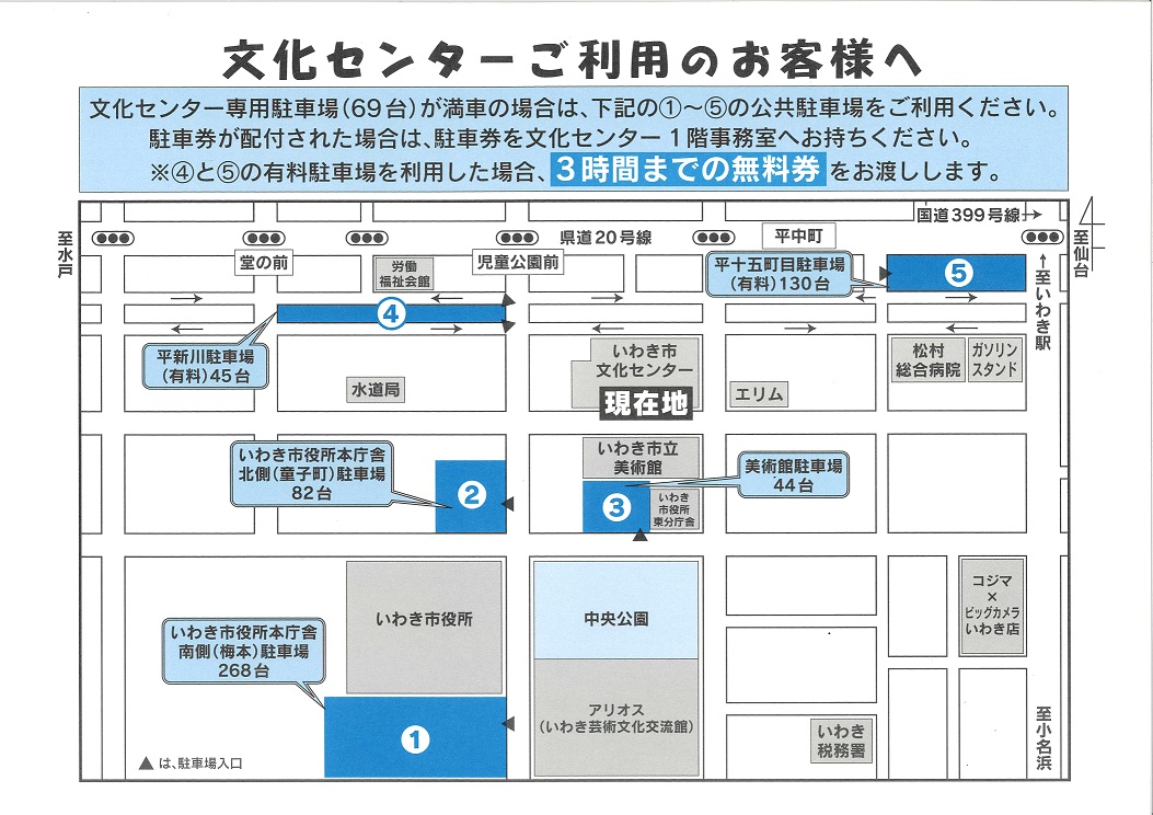 文化センター駐車場案内図