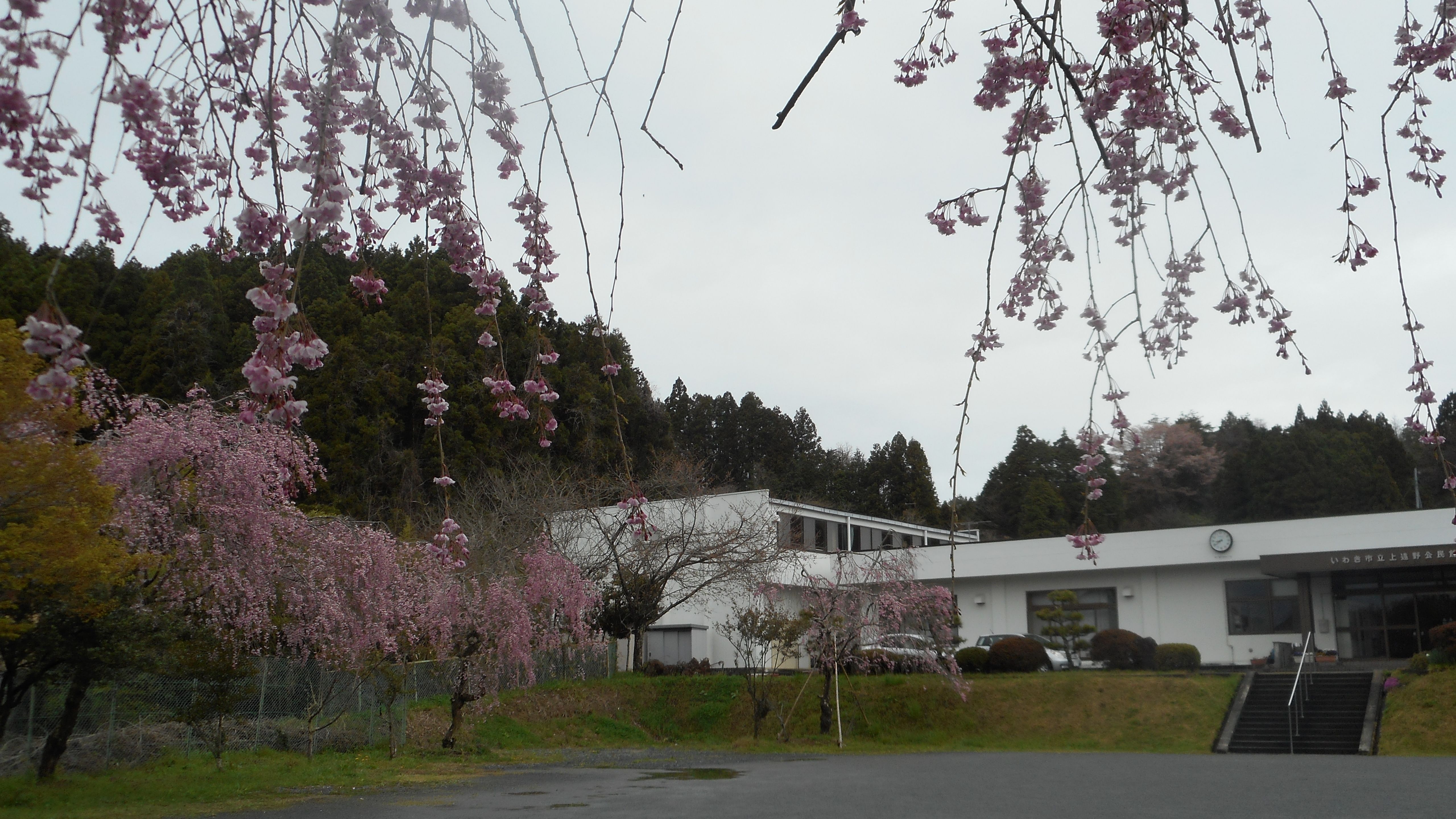 上遠野公民館