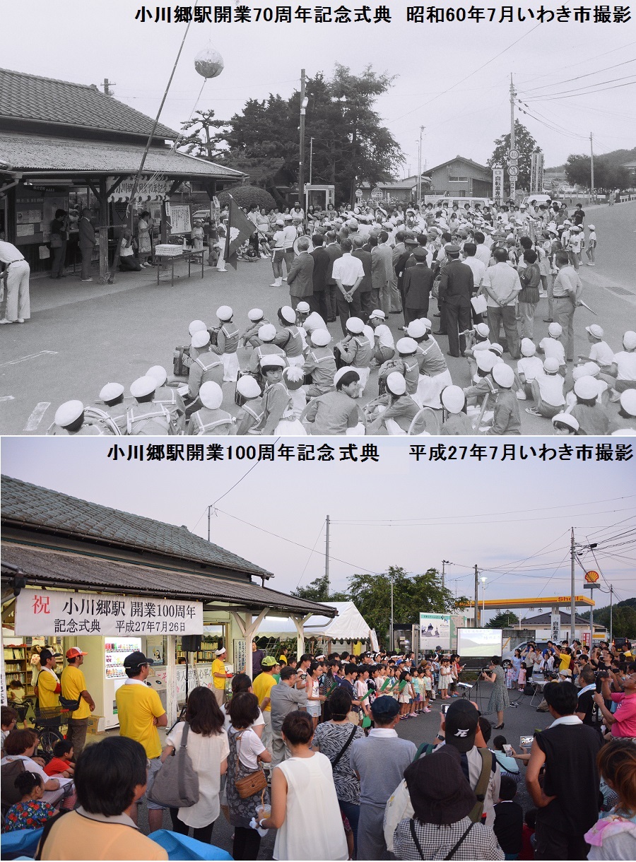 開業70周年と100周年