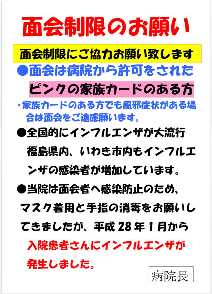 面会制限のリーフレット