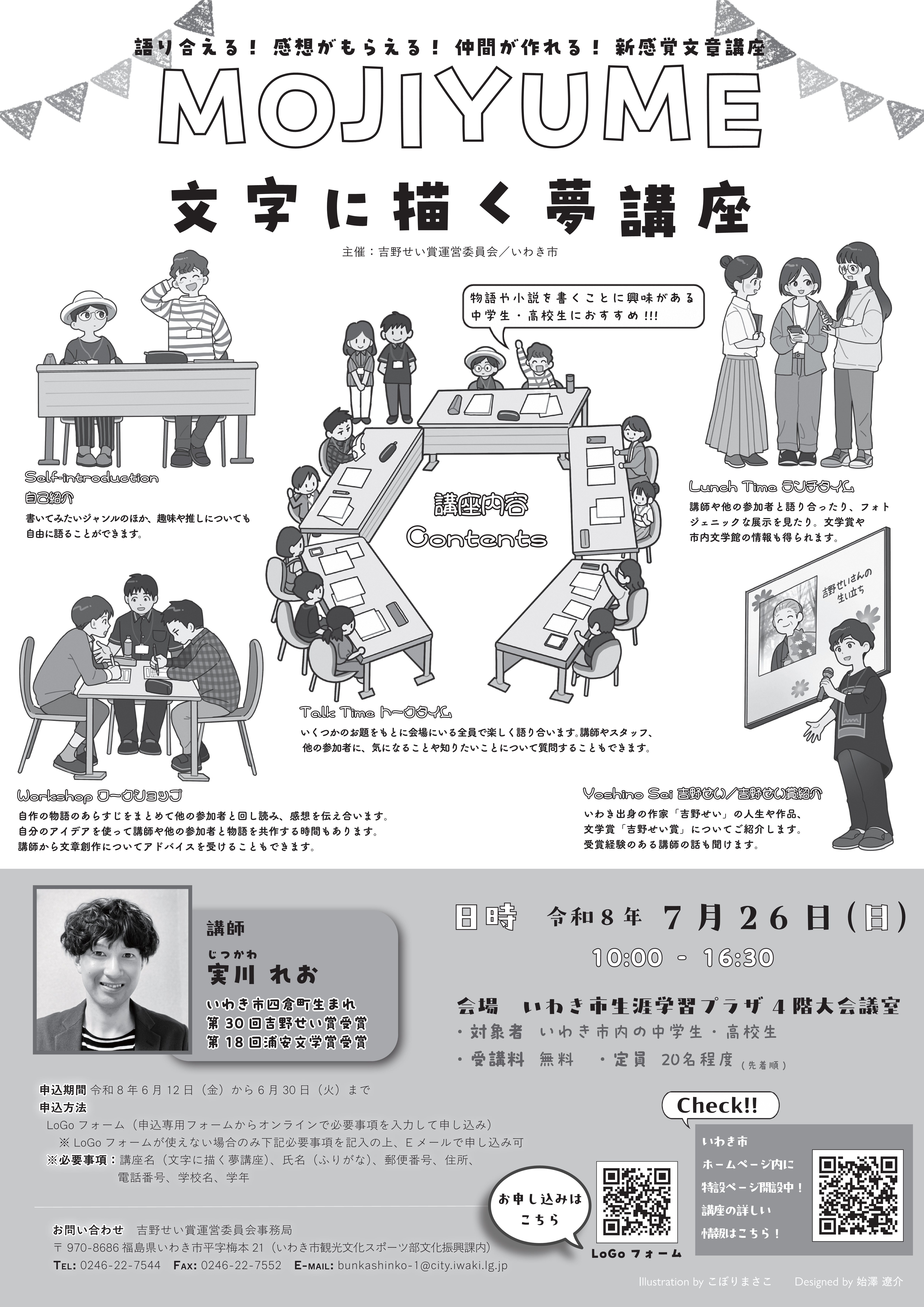 令和6年度文字に描く夢講座チラシ