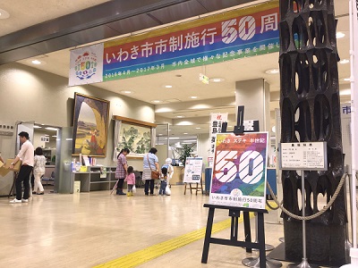 01_市制施行50周年のPR・市役所本庁舎ロビー（平成28年6月、いわき市撮影）