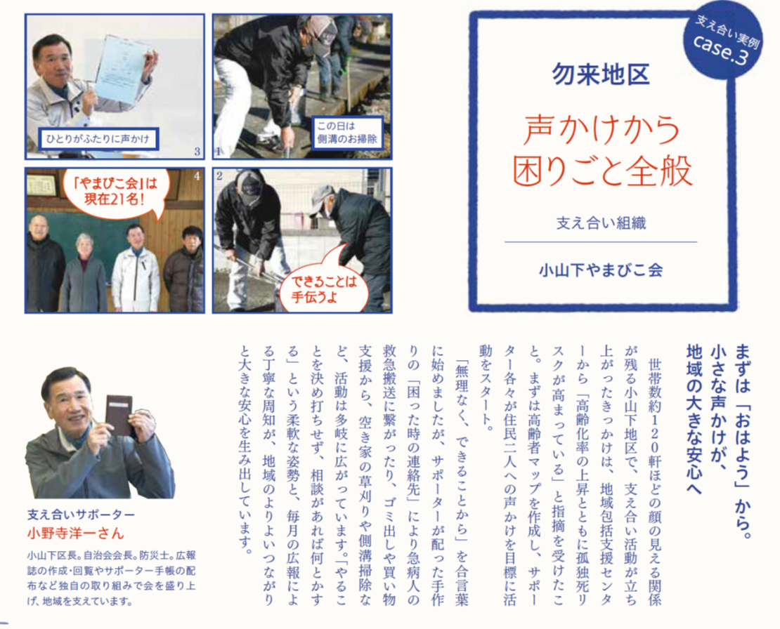 小山下やまびこ会