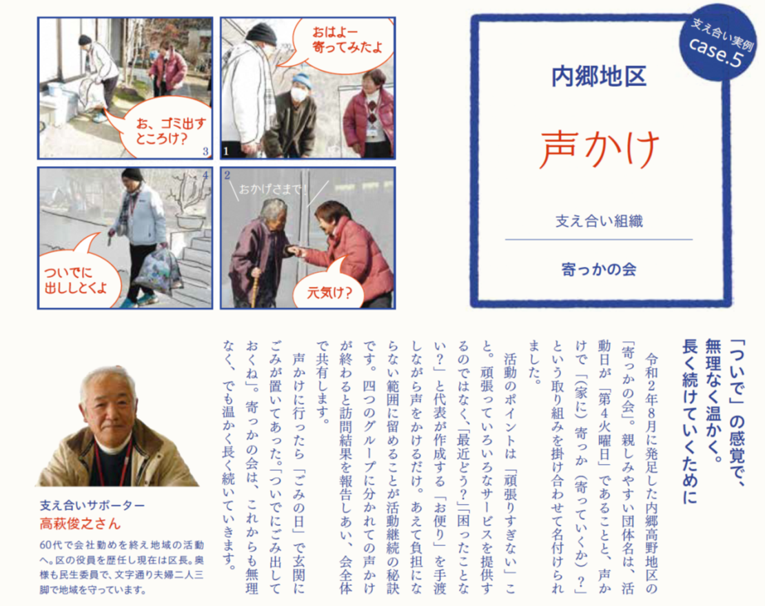 内郷寄っかの会