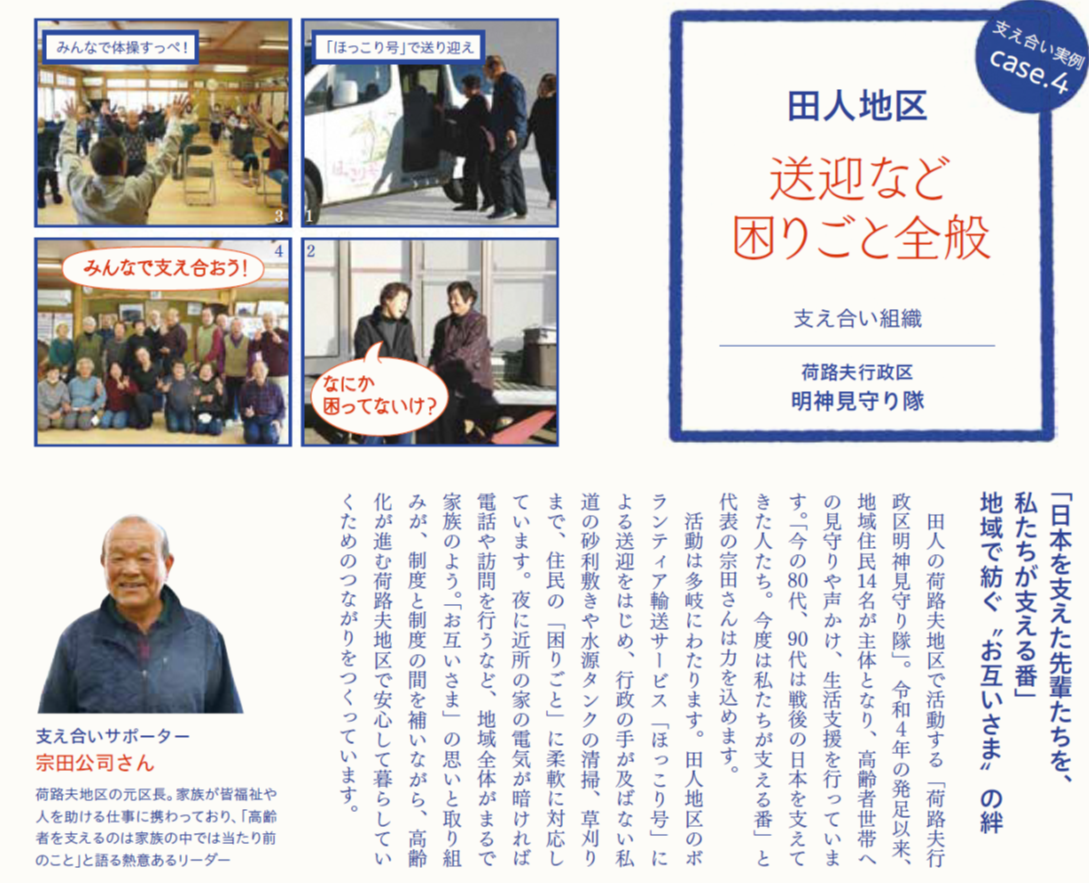 明神見守り隊
