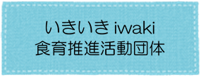 食育推進活動団体