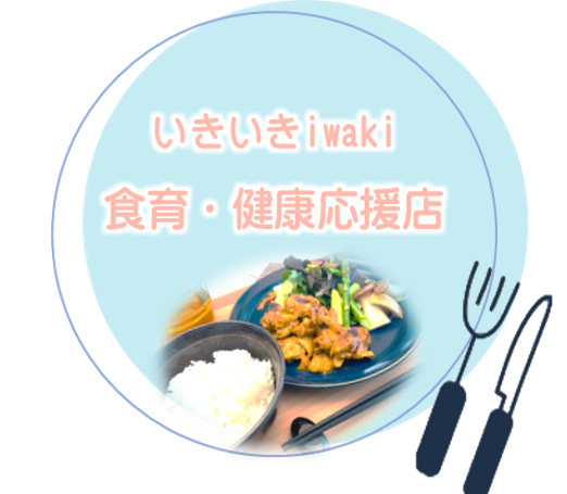 応援店