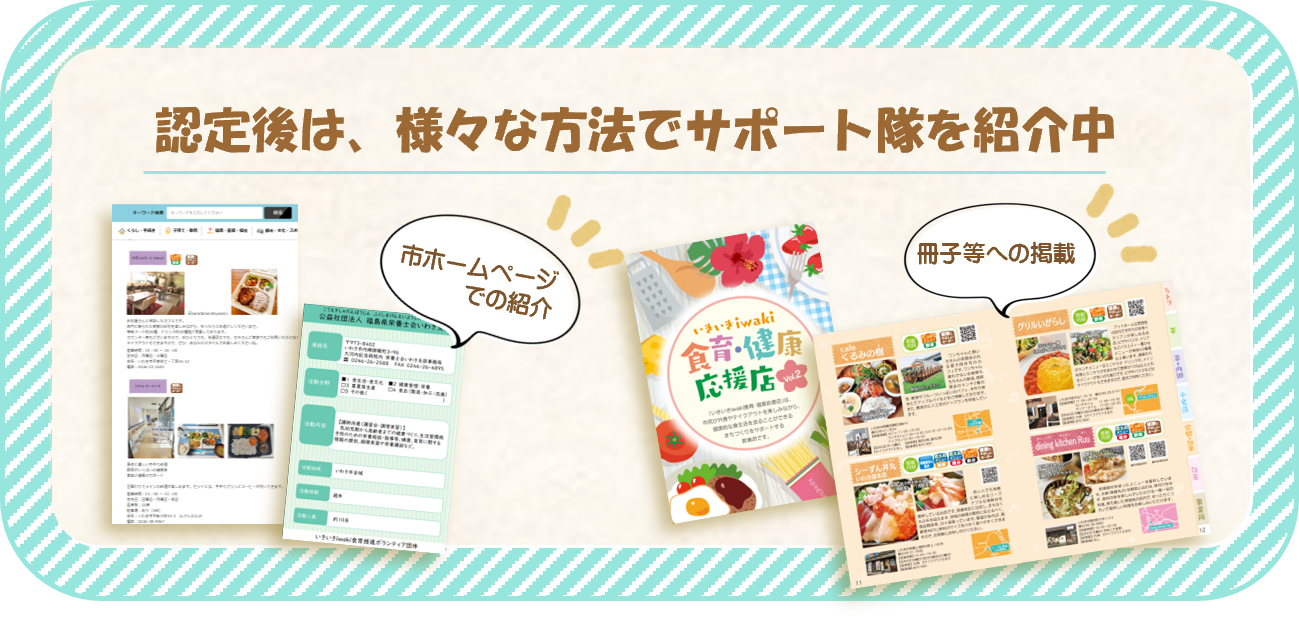 認定後の店舗等の紹介について