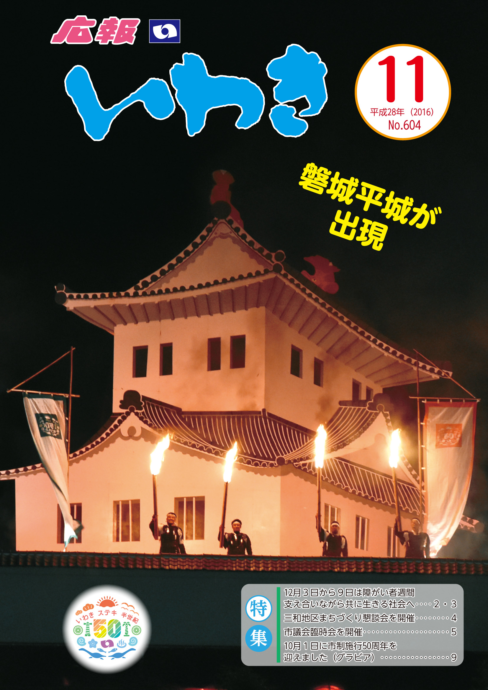 広報いわき11月号