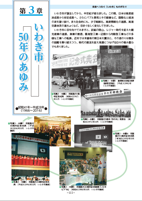 02_いわき市市制施行50周年誌　第3章とびら