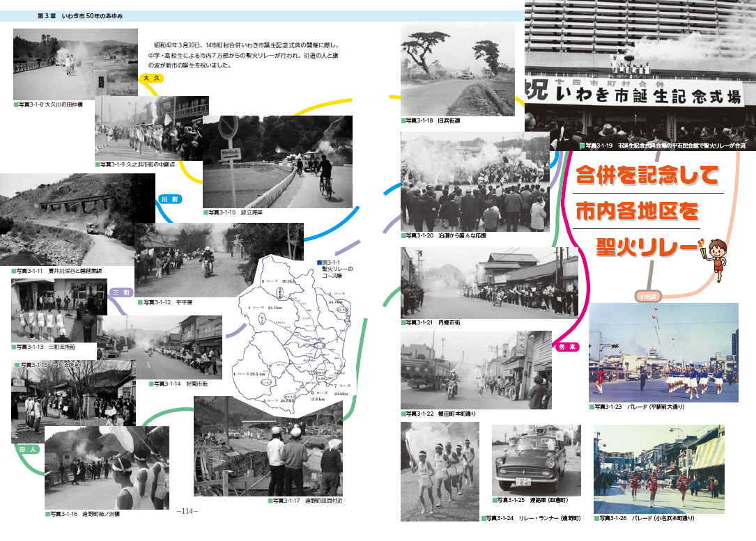 04_いわき市市制施行50周年誌　第3章聖火リレー