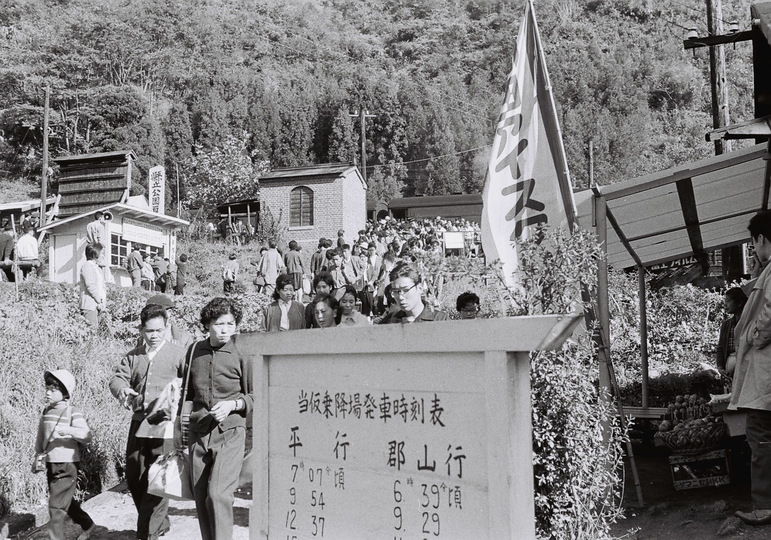 06 江田仮乗降場で降車する人々(昭和30年代、国府田英二氏提供)