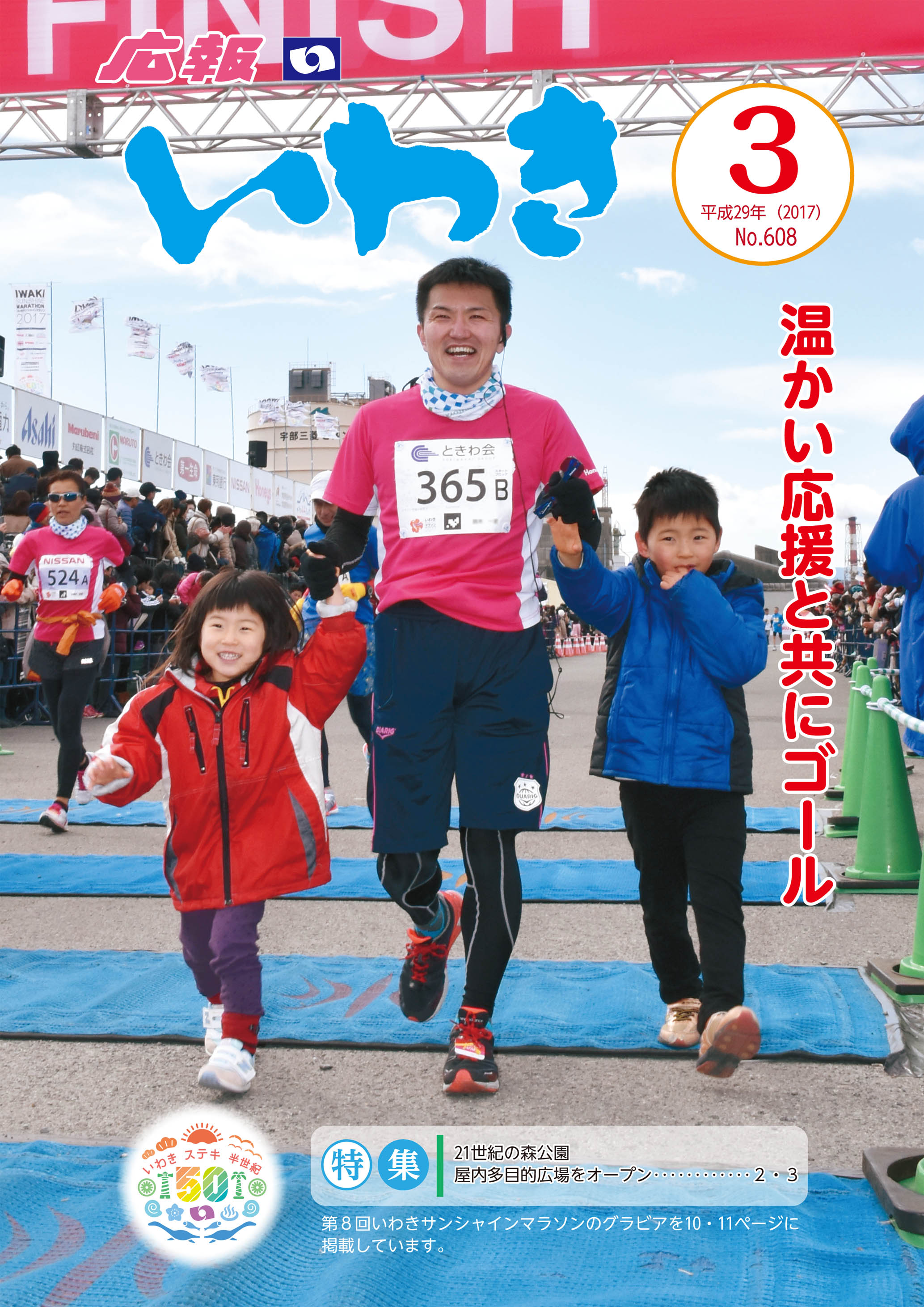 広報いわき3月号