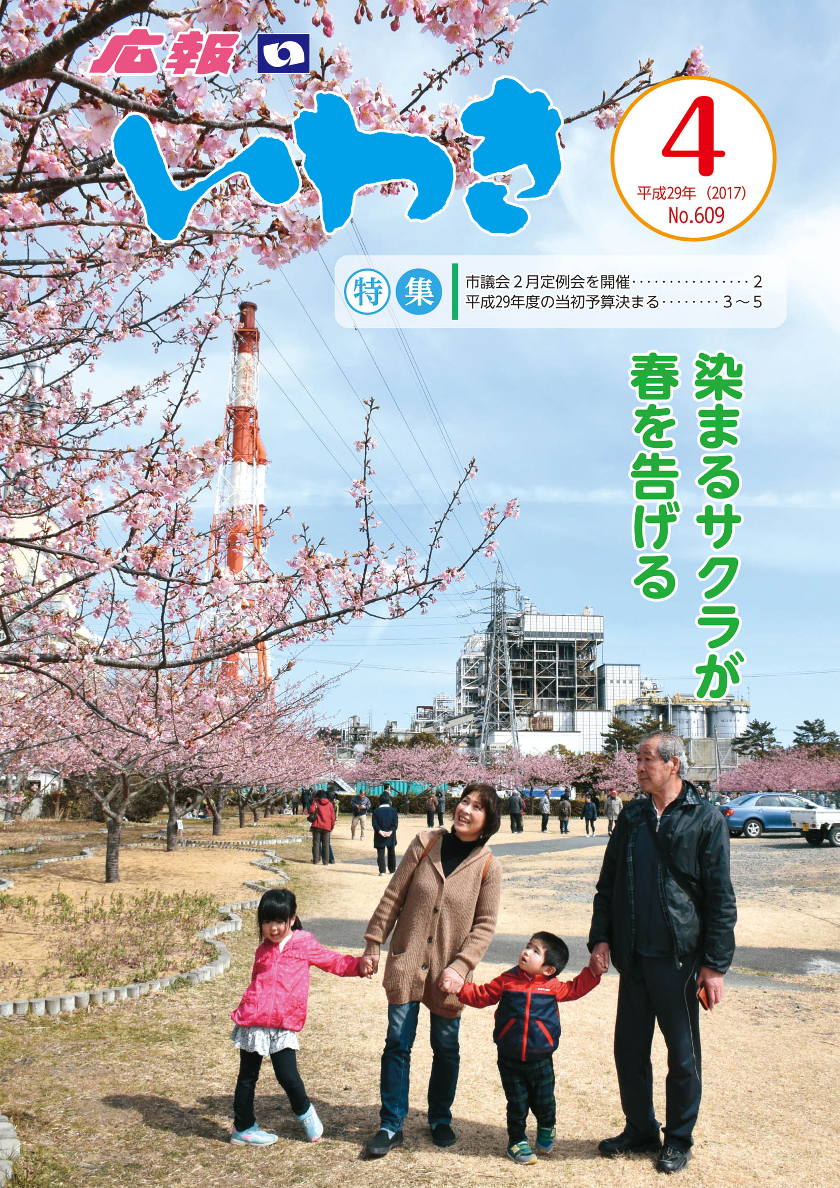 広報いわき4月号