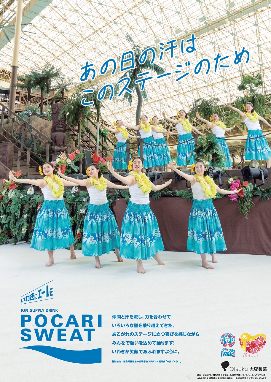2022ポカリポスター