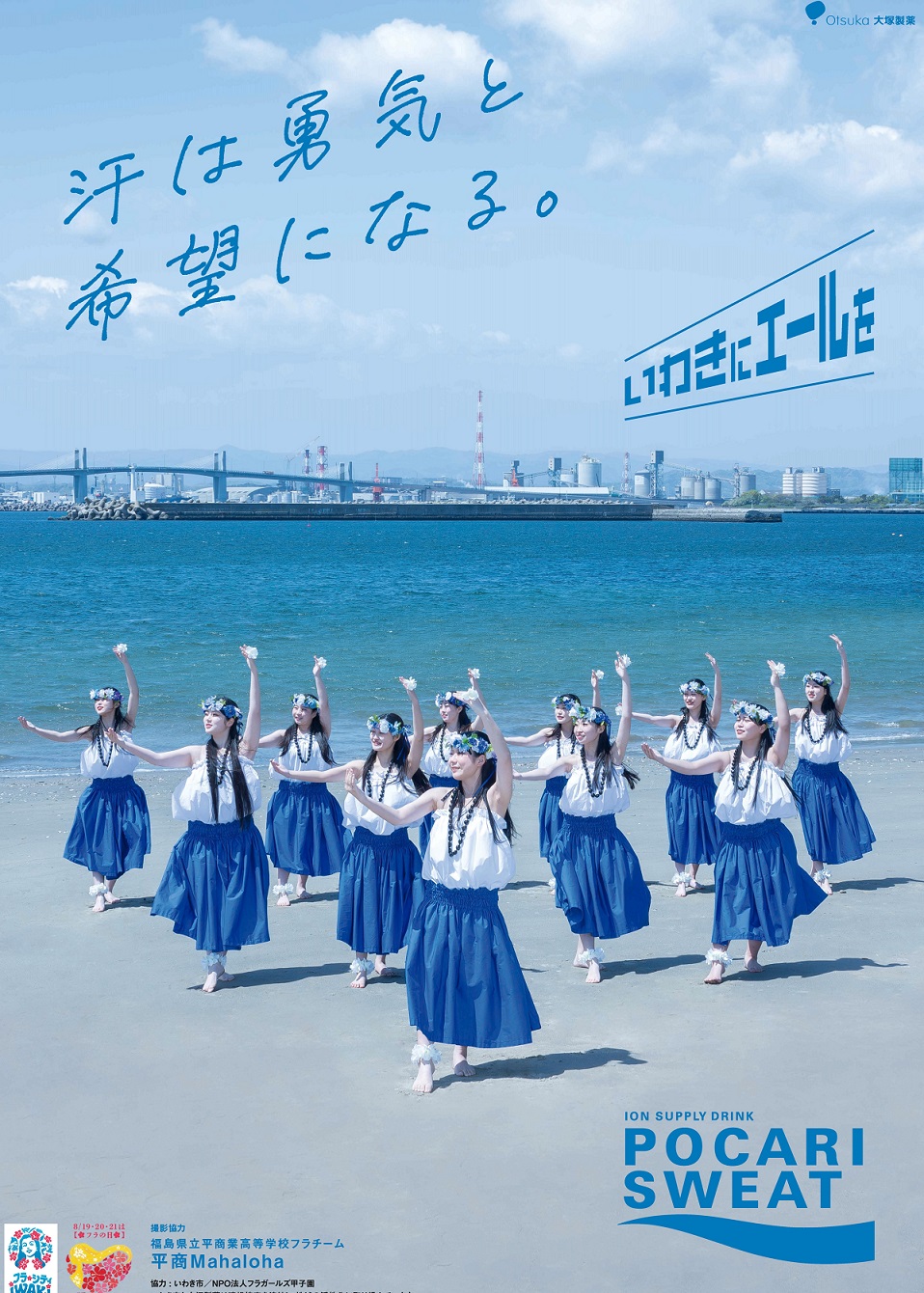 2023ポカリポスター