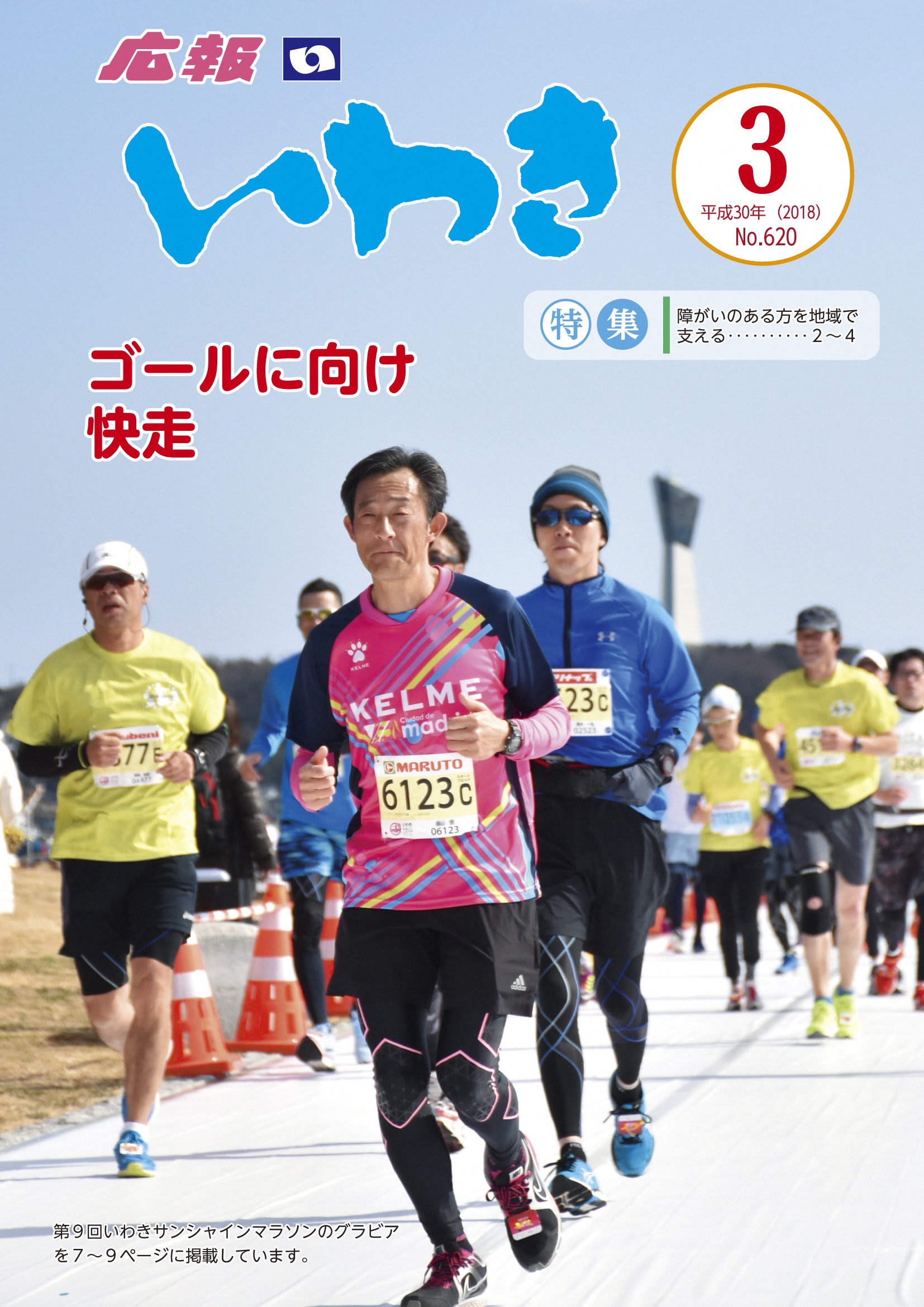 広報いわき3月号