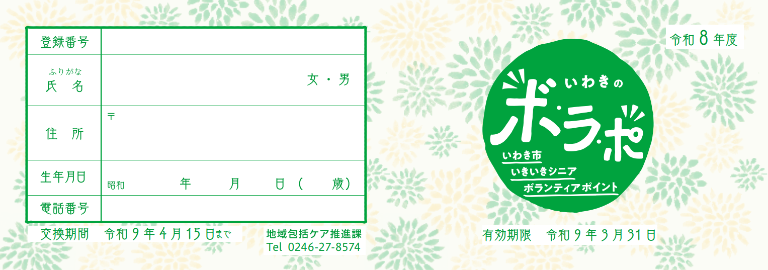 ボラポ（表）