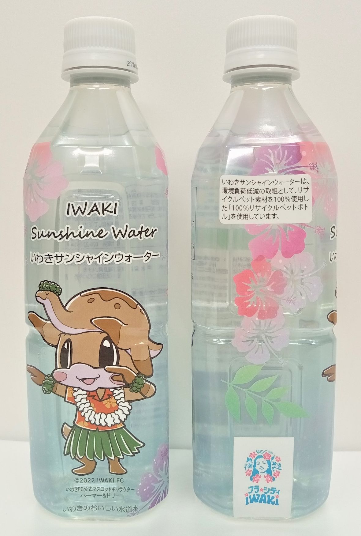 いわきサンシャインウォーター