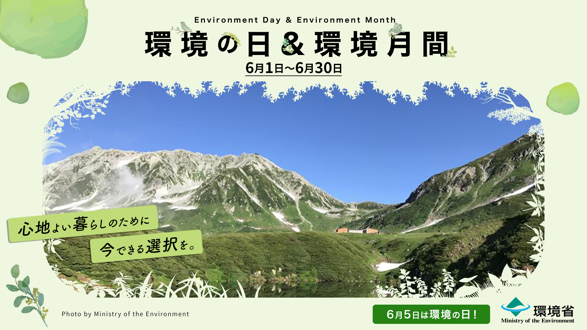 環境月間の画像