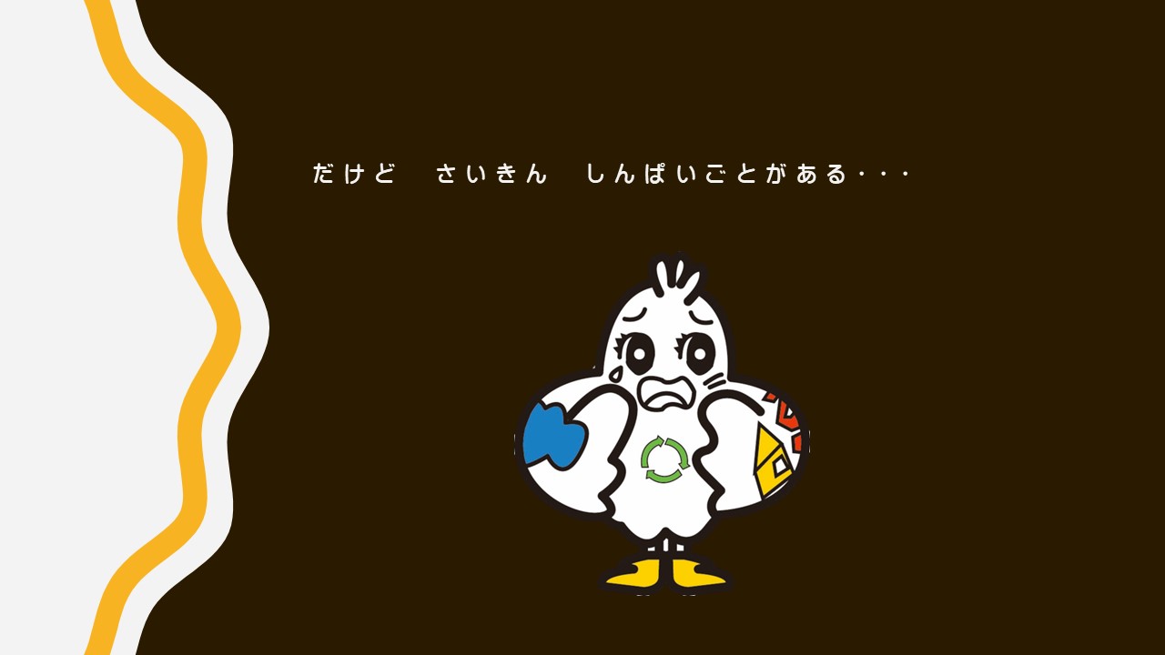 だけど　さいきん　しんぱいごとがある