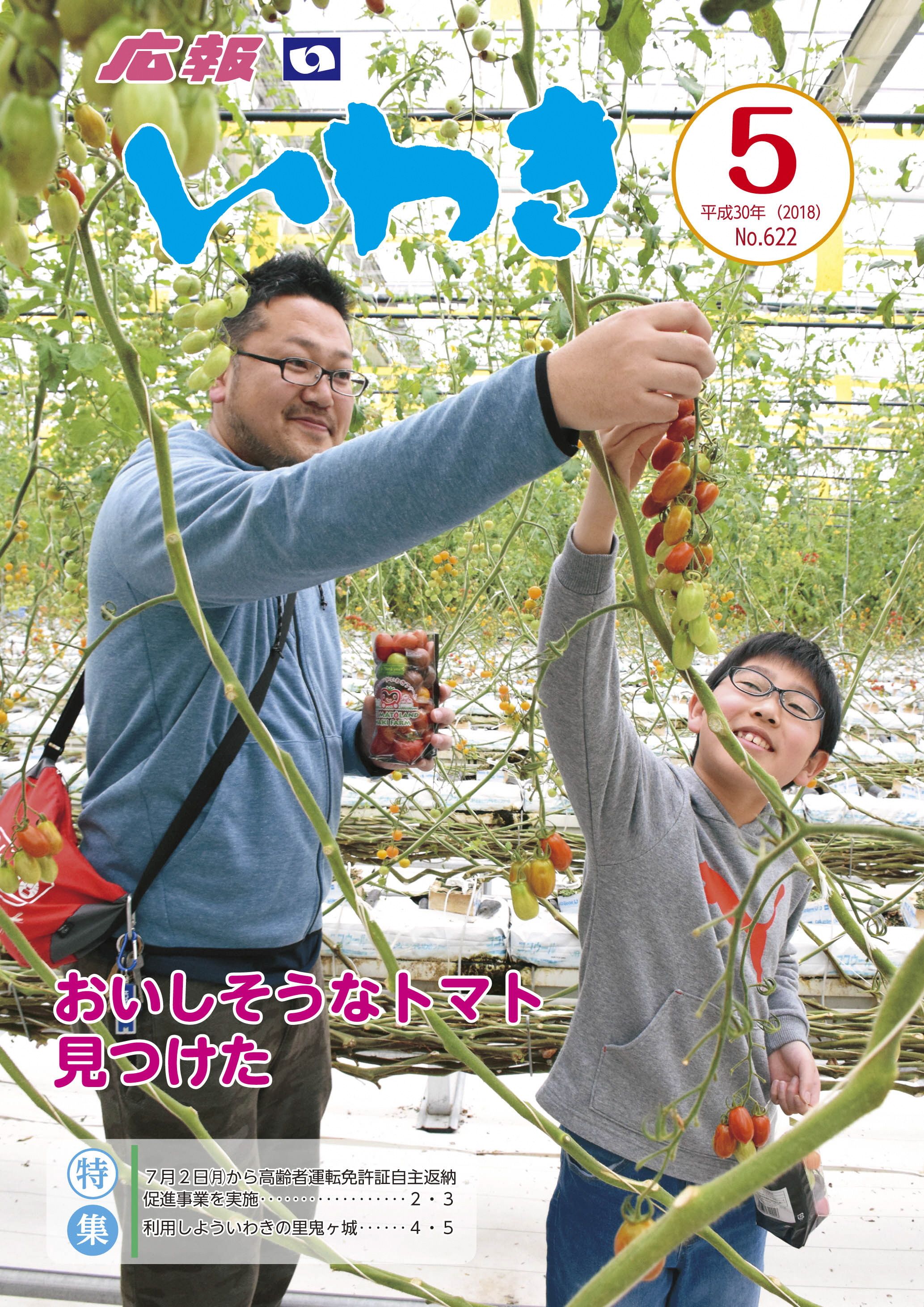 広報いわき5月号