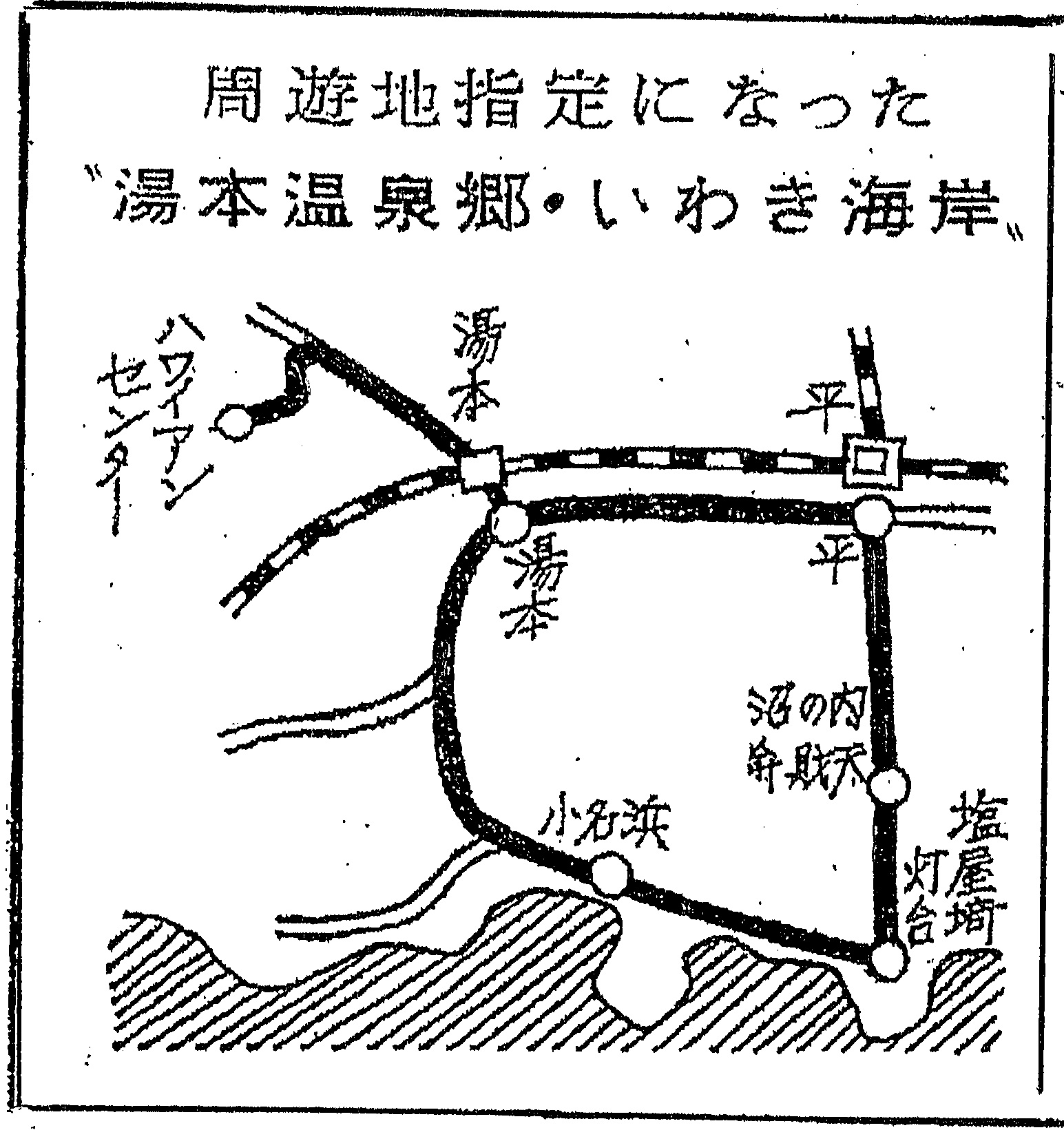 地図2　周遊指定地の「湯本温泉郷・いわき海岸」(昭和42年7月28日付『いわき民報』)