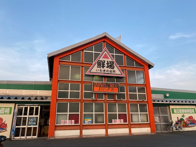 おのざき鮮場やっちゃば平総本店　外観