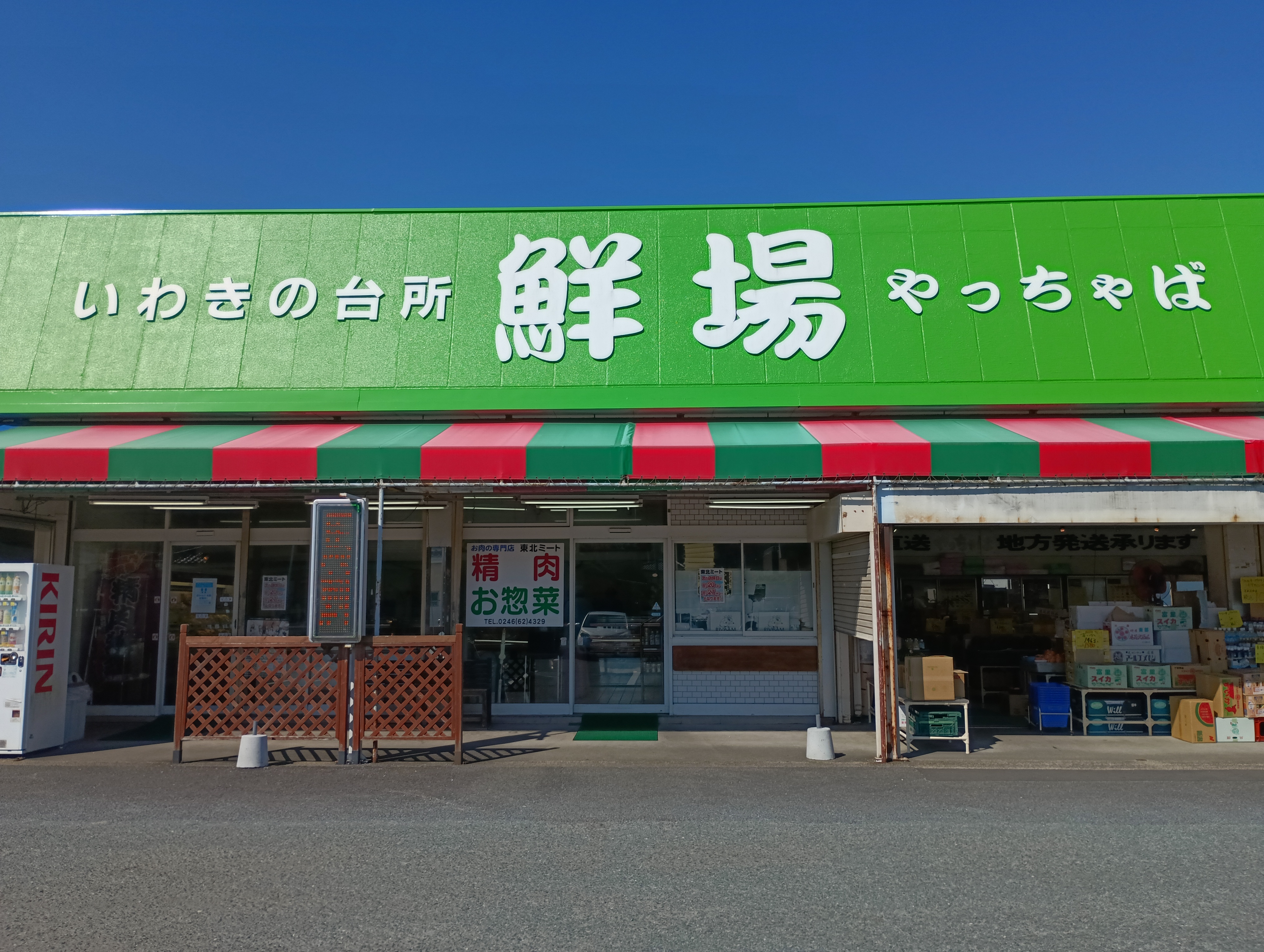 おのざき鮮場やっちゃば植田店
