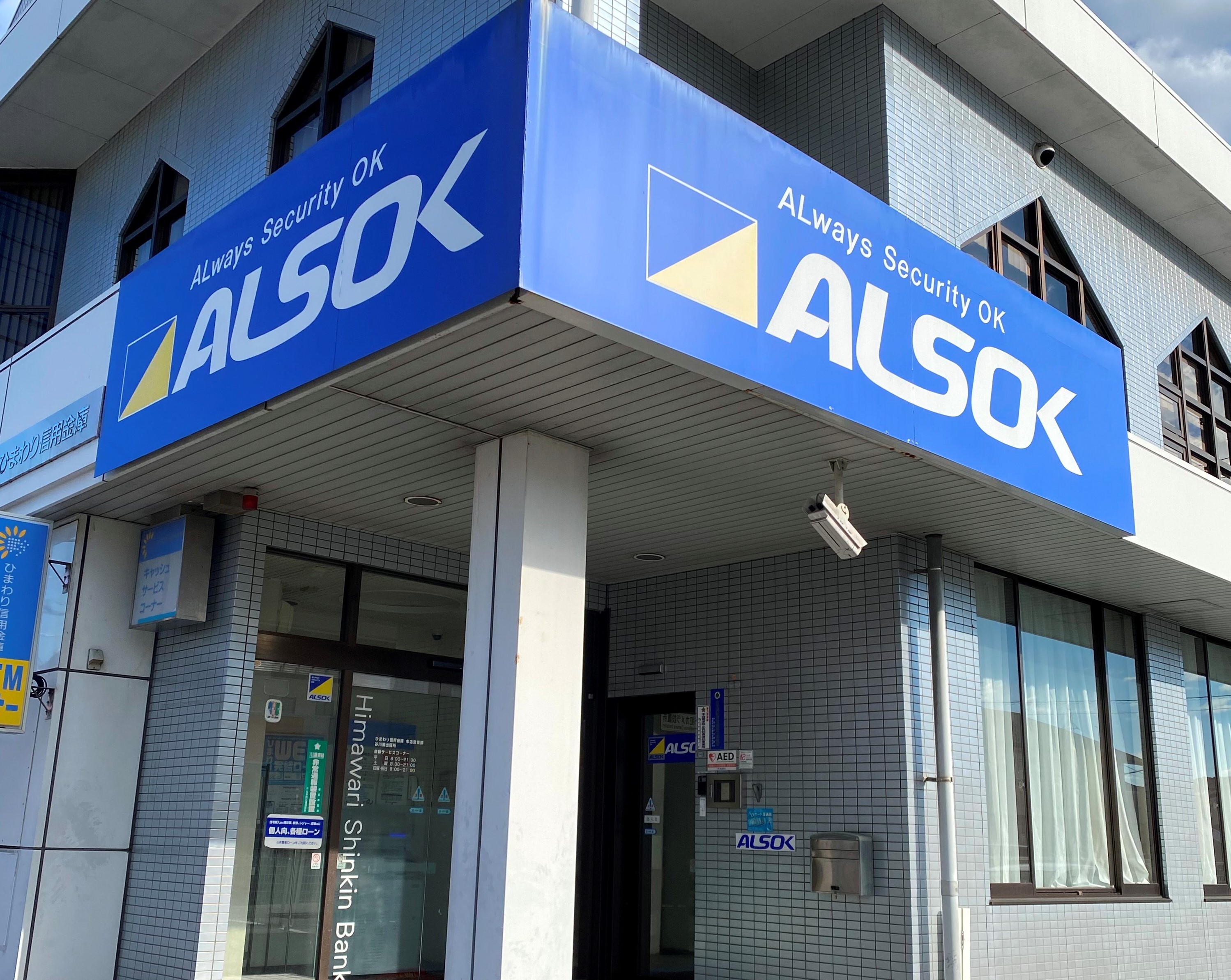 ALSOK外観