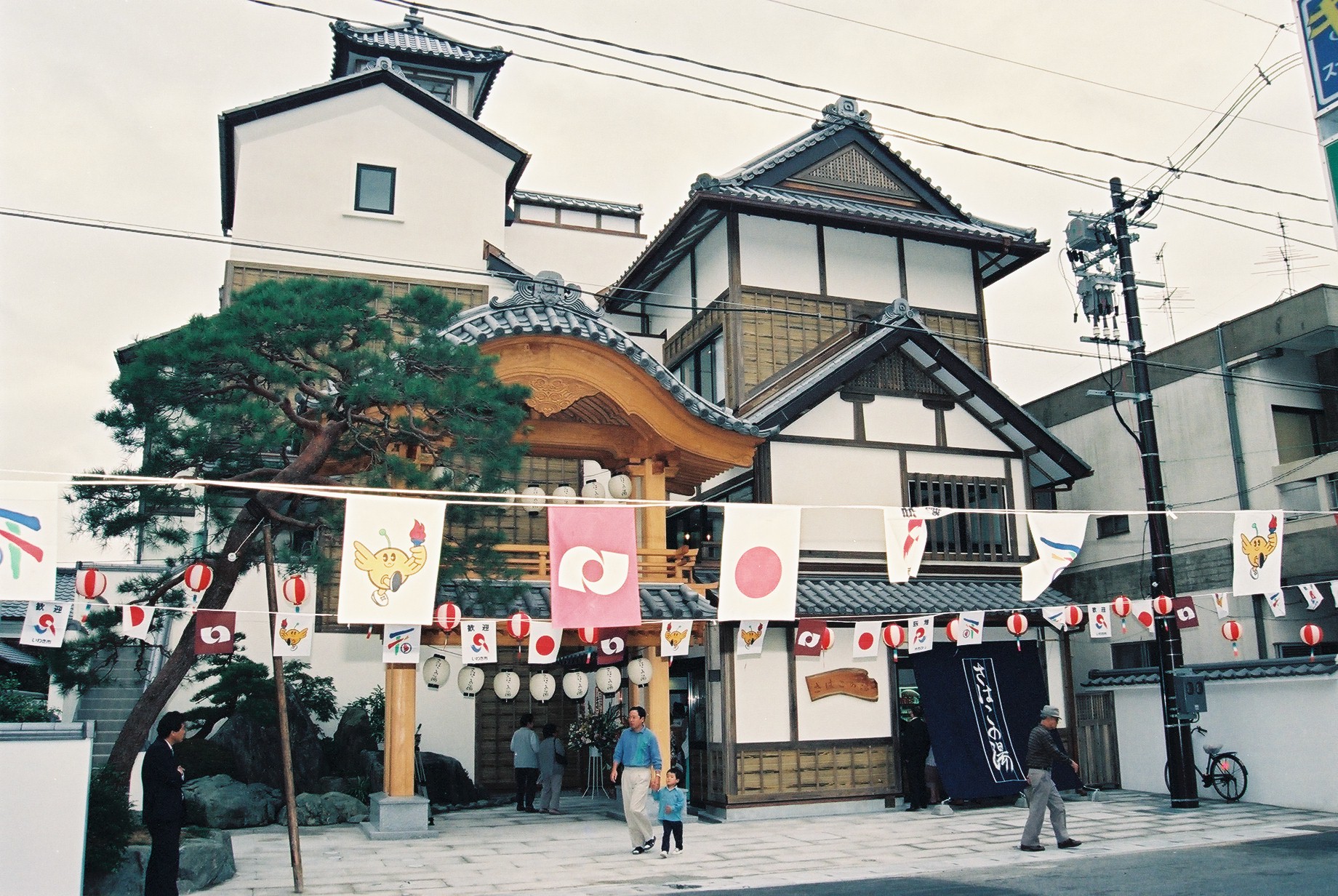 06 さはこの湯(平成7年10月、いわき市撮影)