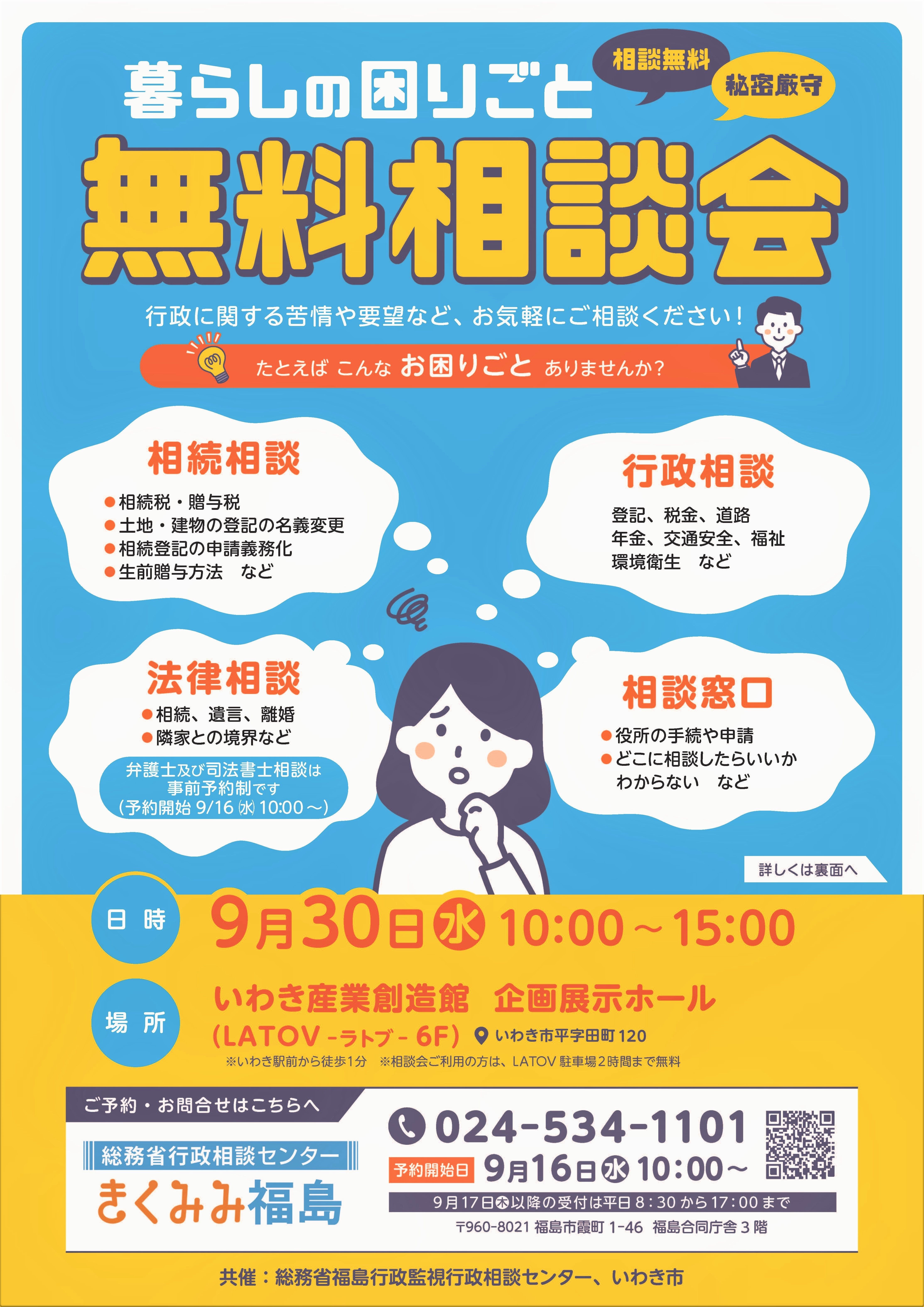 「暮らしの困りごと無料相談会チラシ(表面)」