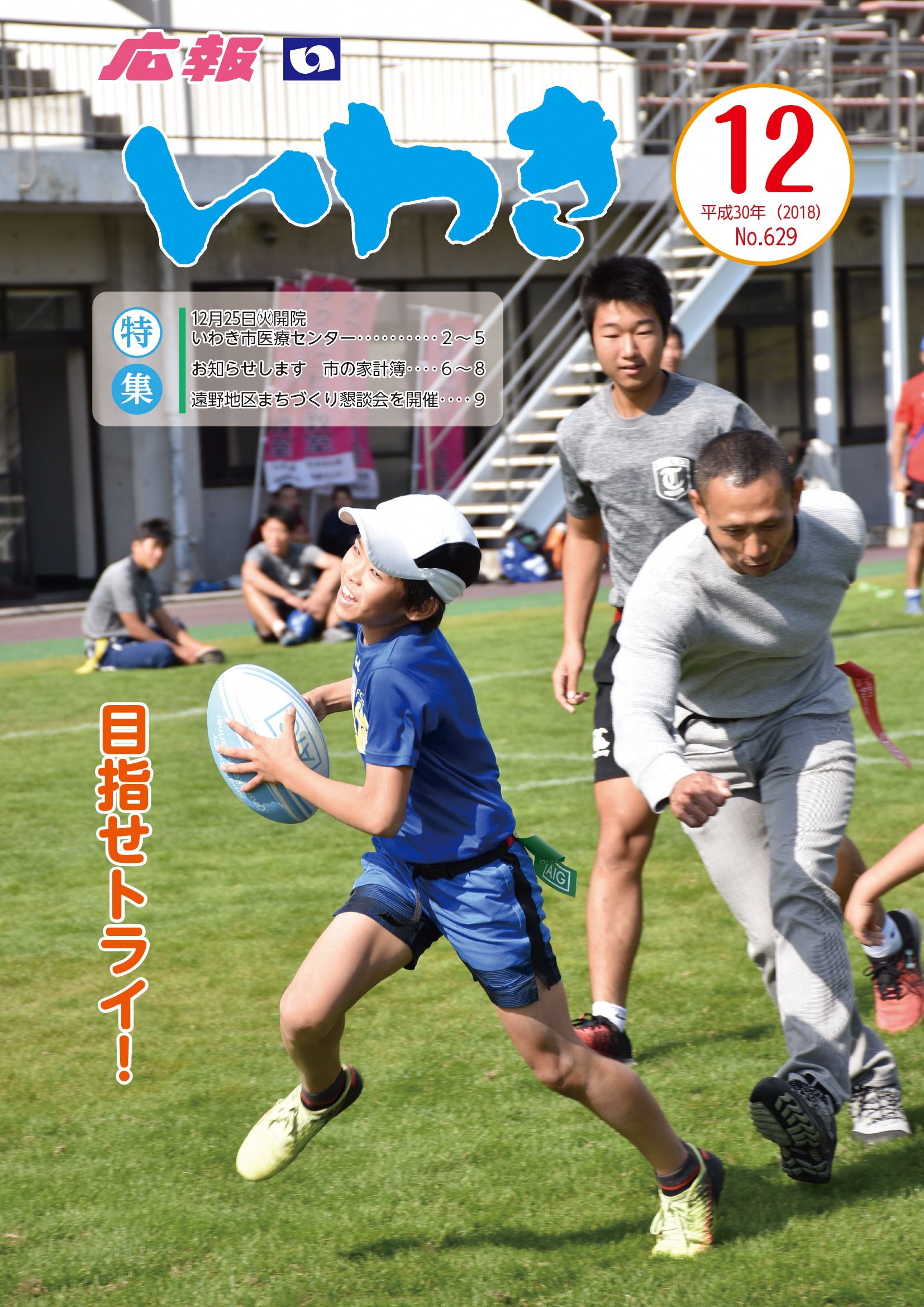 広報いわき12月号