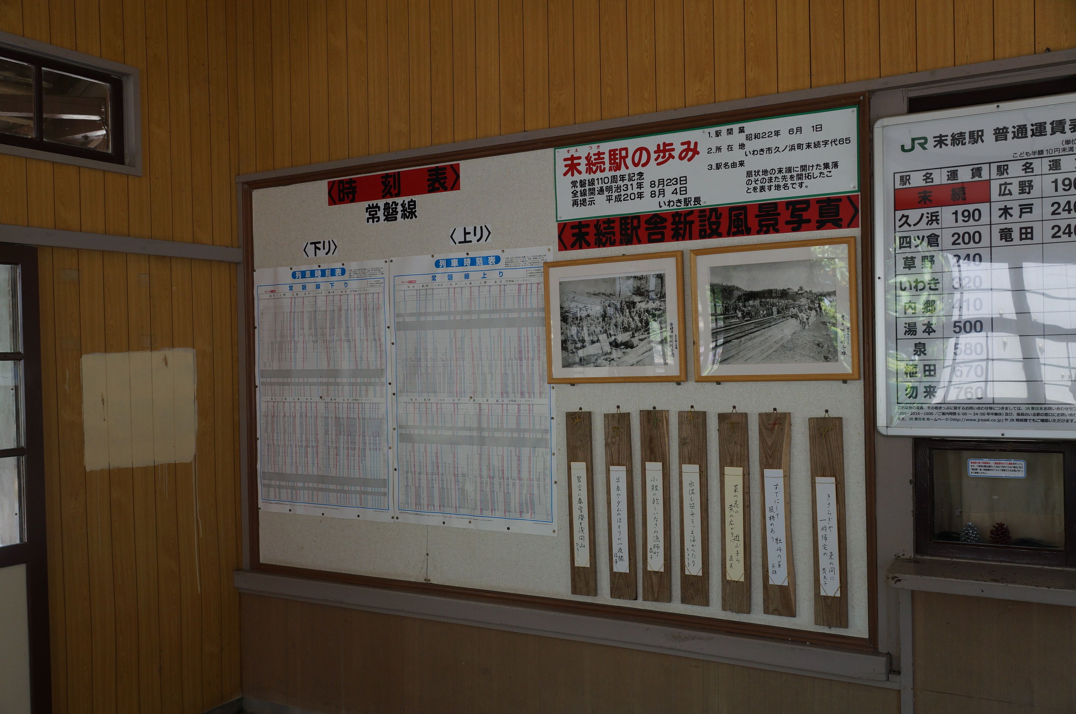 末続駅の歴史を綴った掲示板(平成28年5月、いわきジャーナル撮影)