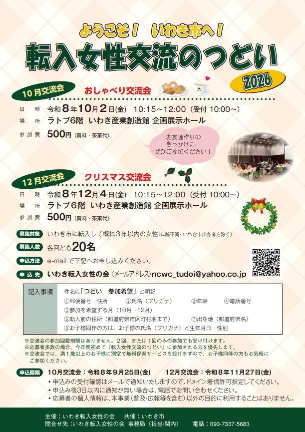 転入女性交流のつどい2026
