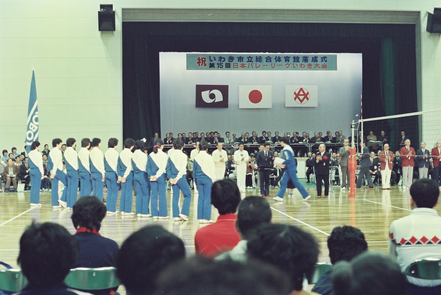 総合体育館・落成記念日本バレーリーグ開会式(昭和57年1月、いわき市撮影)