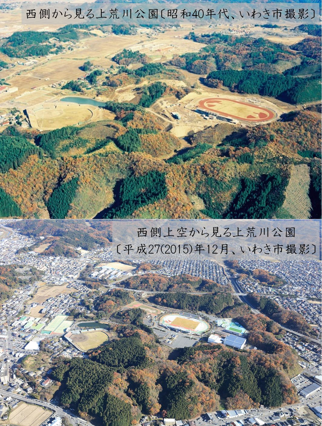 上　西側から見る上荒川公園〔昭和40年代、いわき市撮影〕