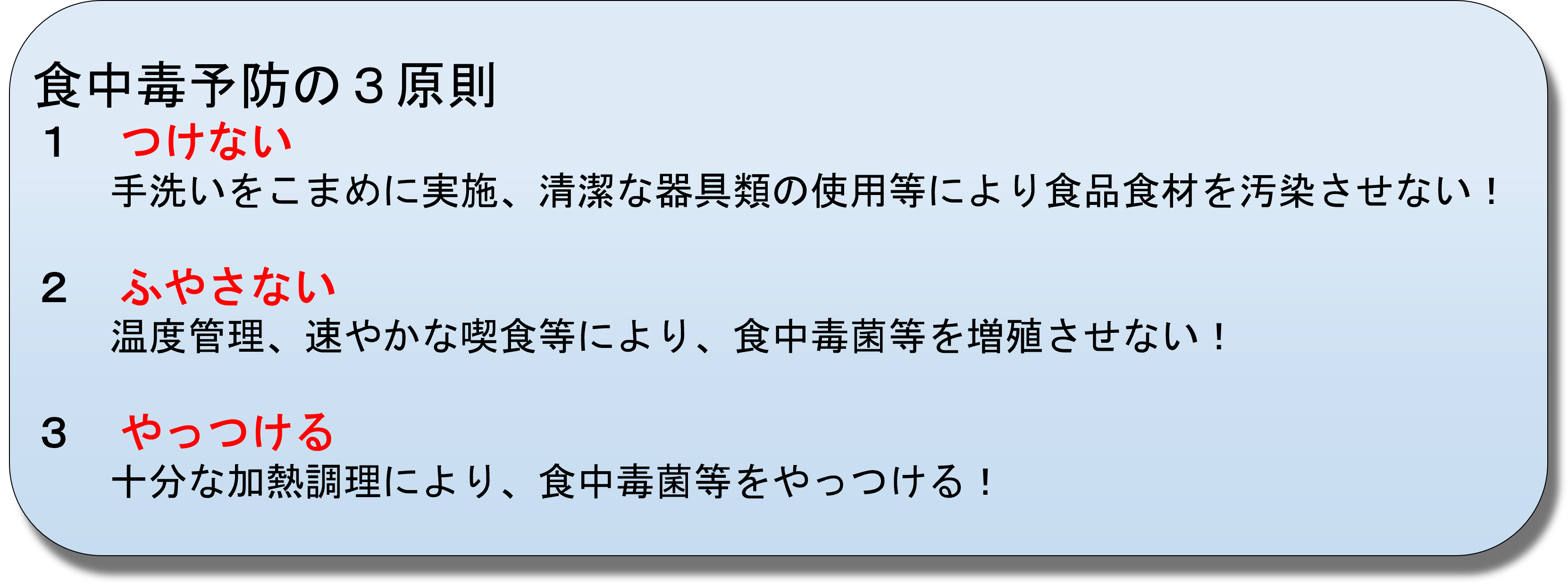 予防3原則