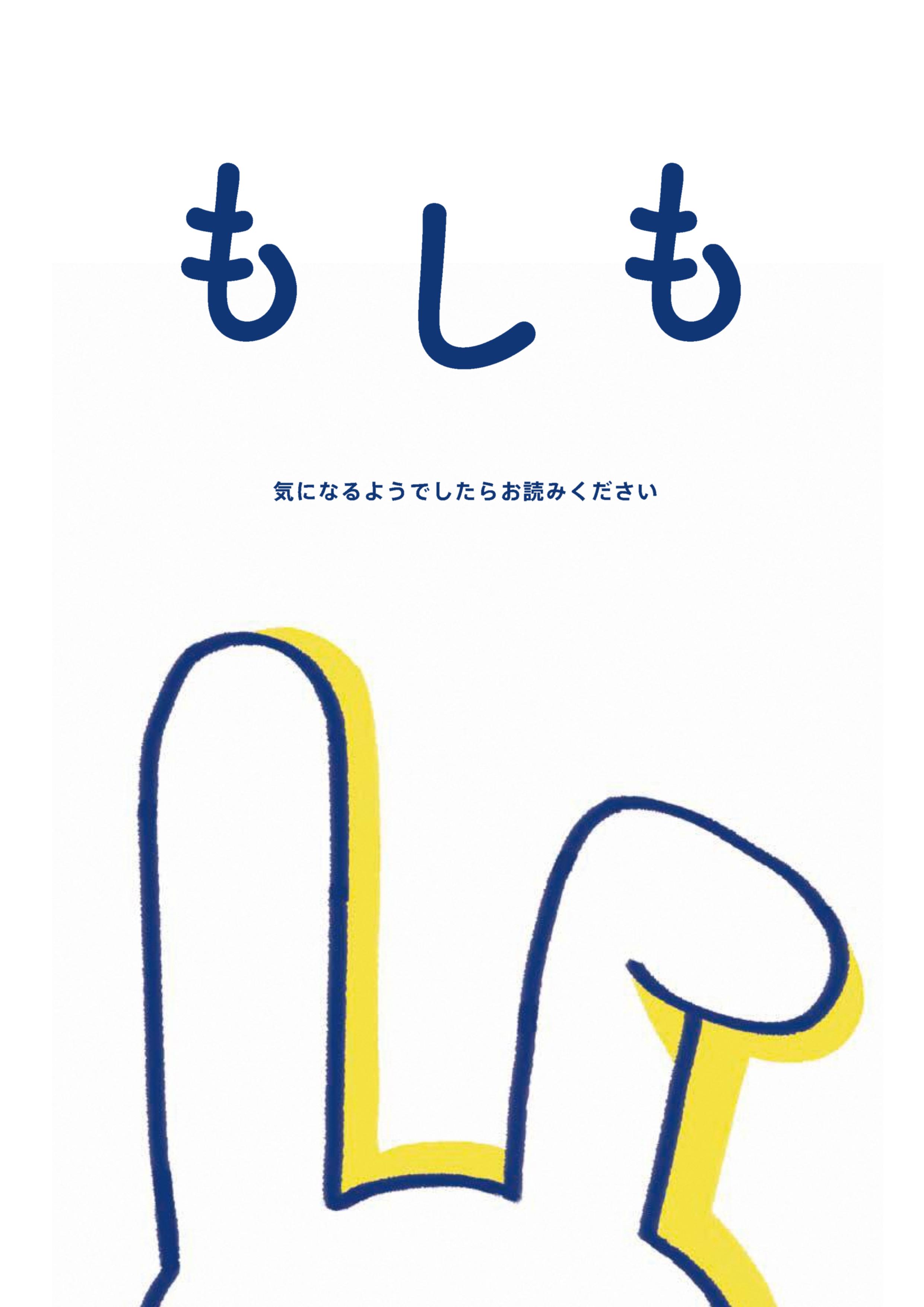 もしも気になるようでしたらお読みくださいの表紙