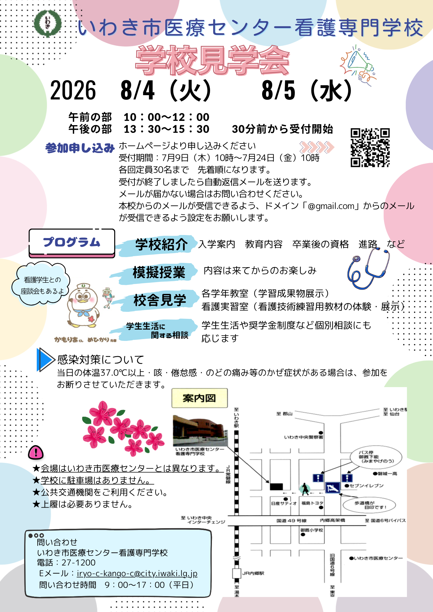 令和８年学校見学会