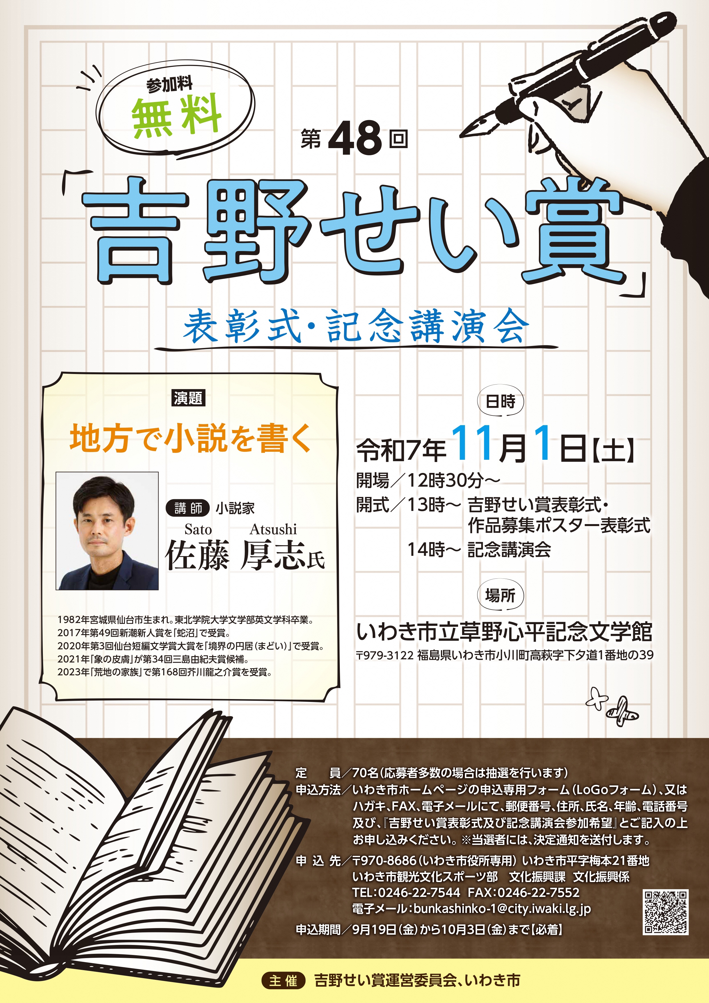 第47回表彰式講演会ポスター