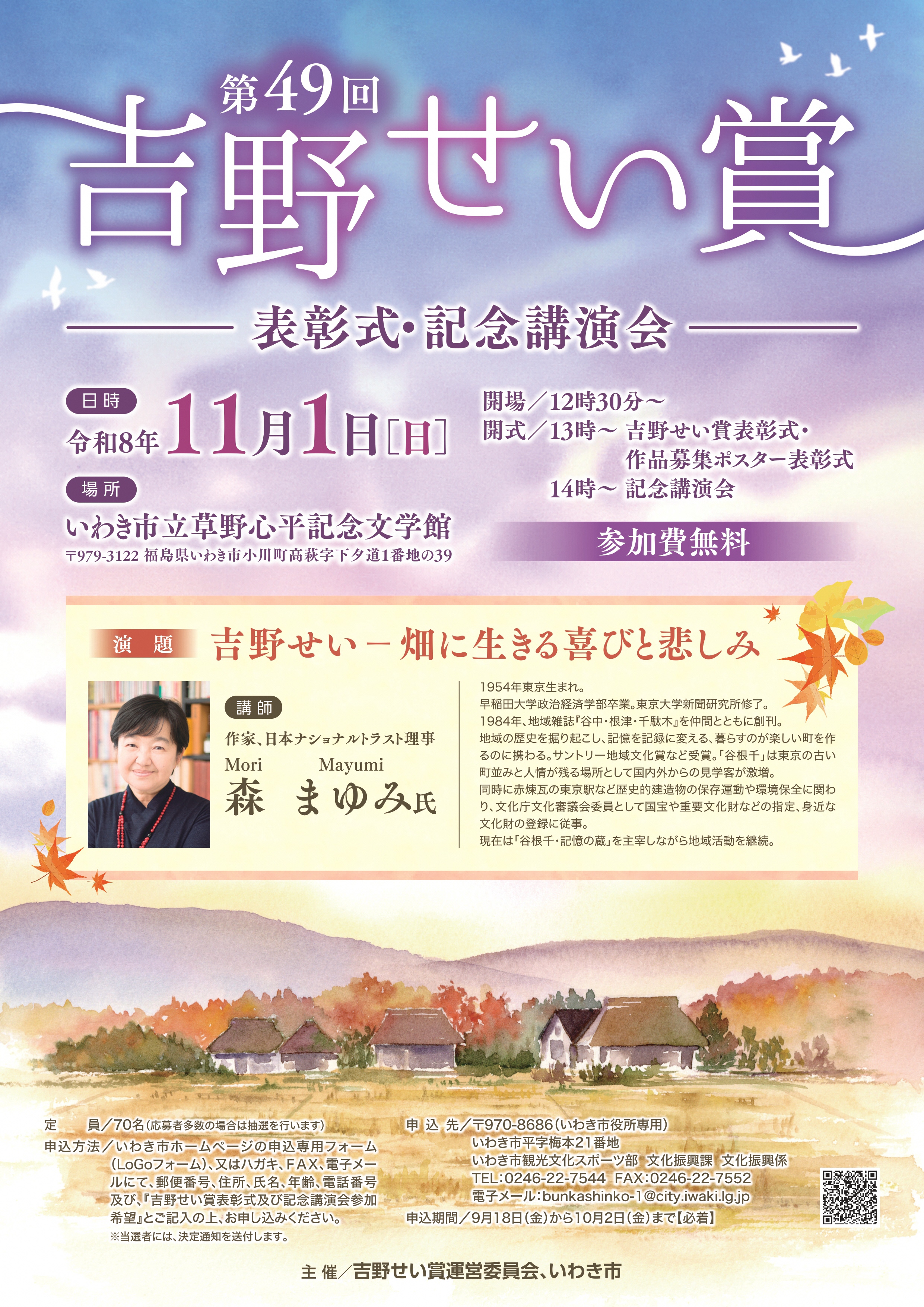 第47回表彰式講演会ポスター