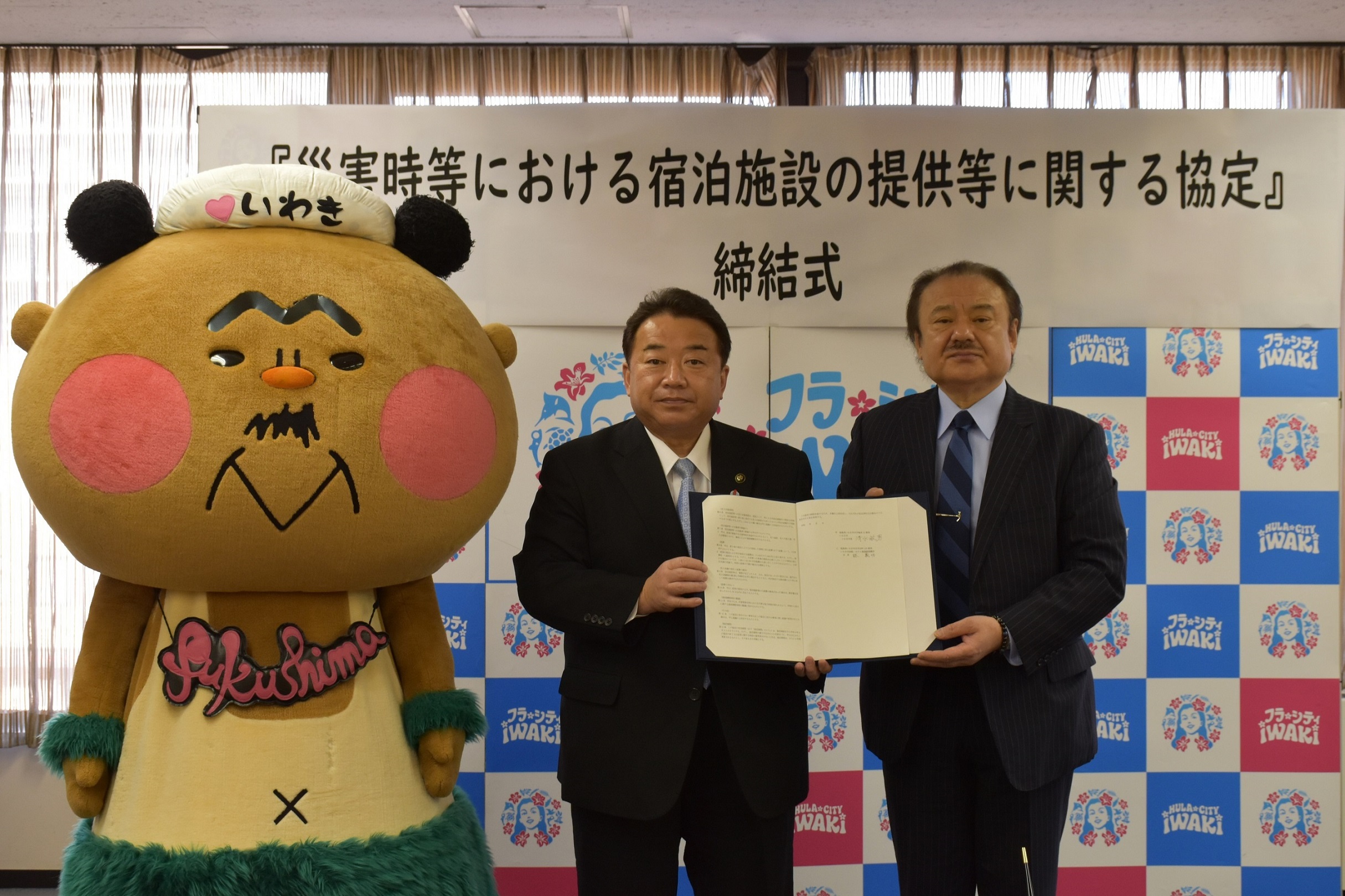 いわき市旅館・ホテル業連絡協議会写真