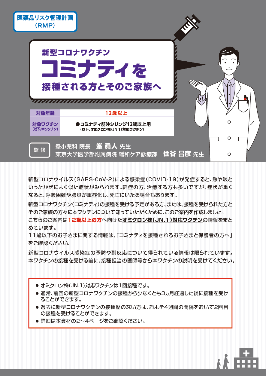 コミナティ