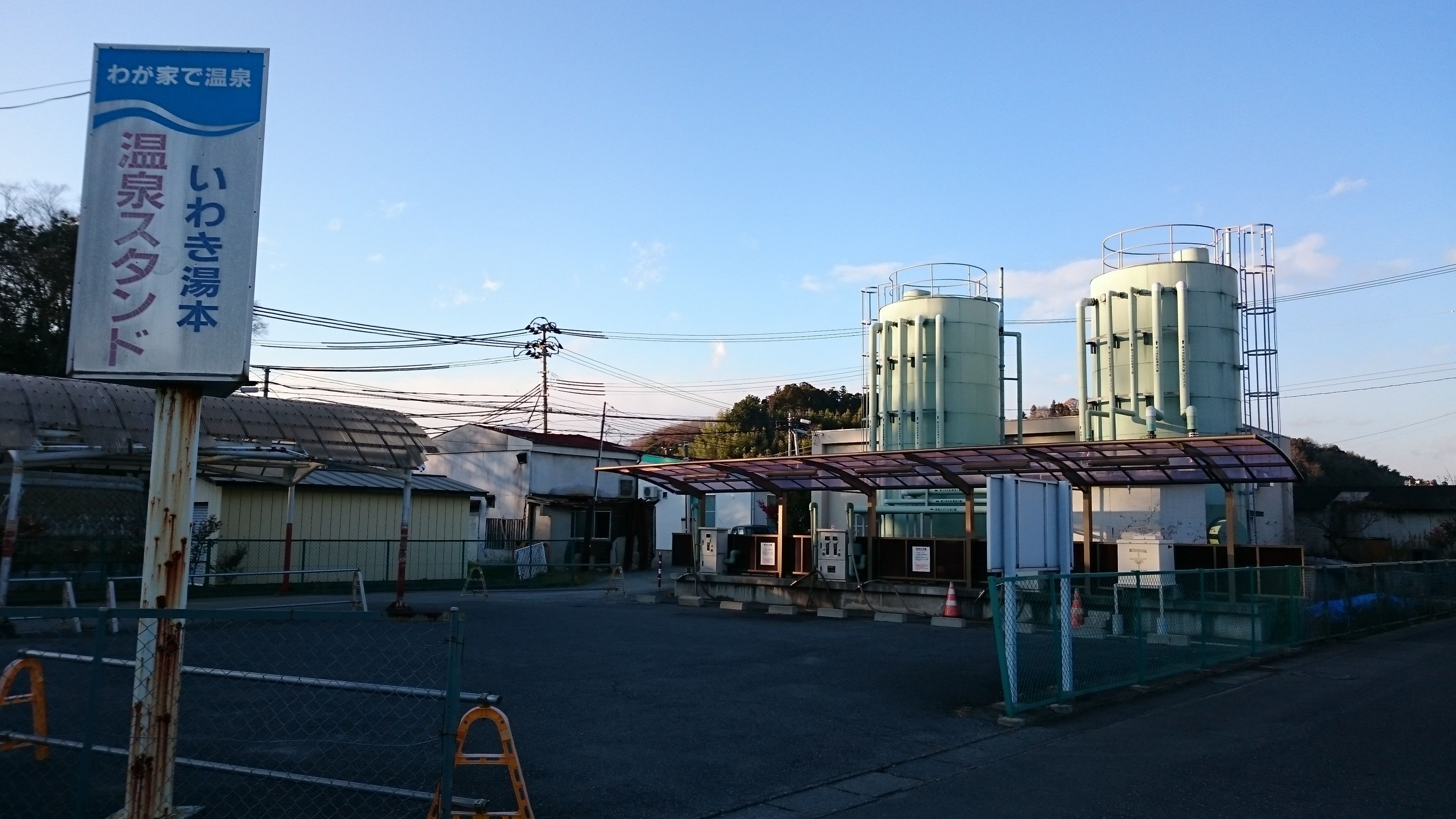 温泉スタンドの外観