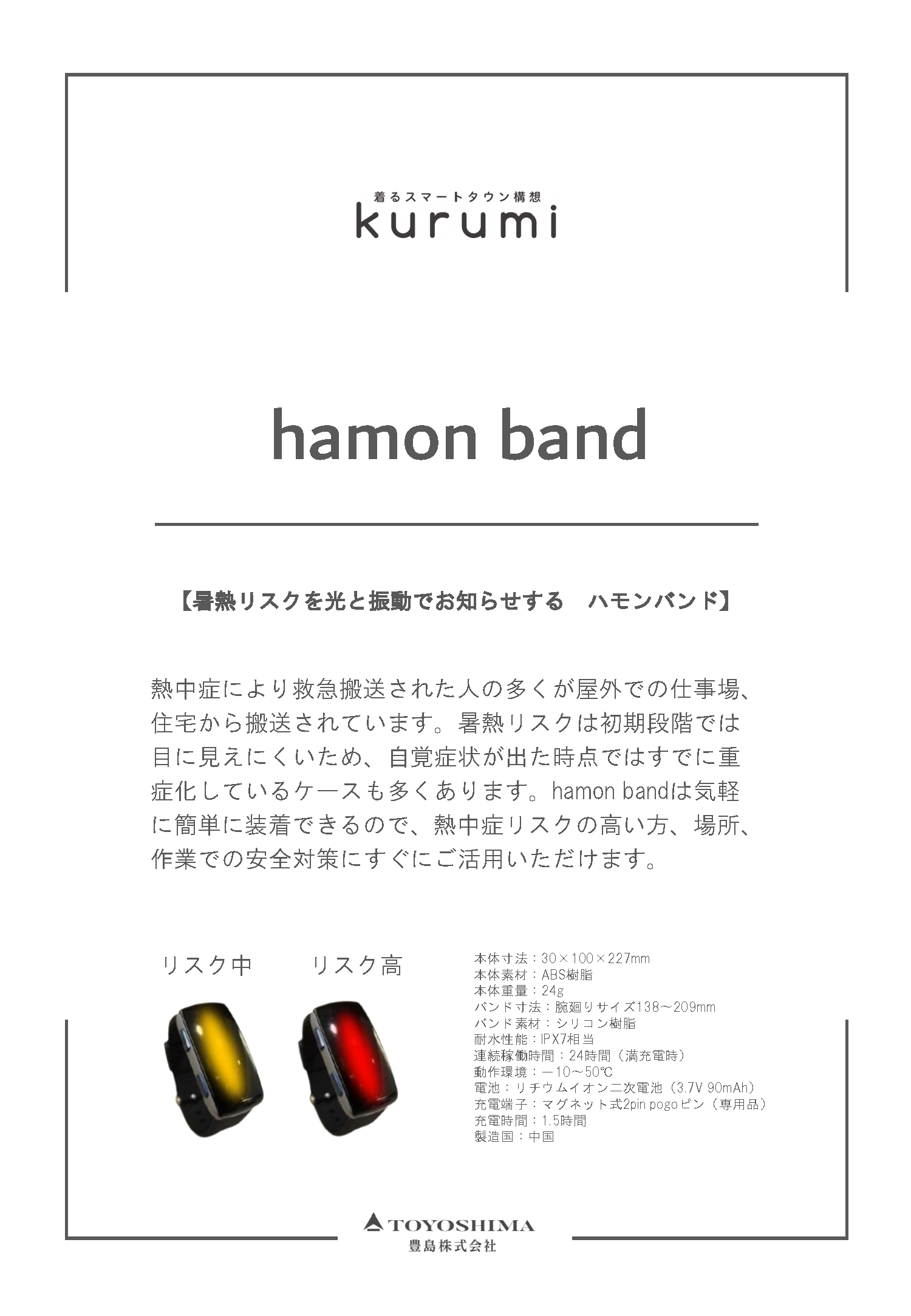 hamonband