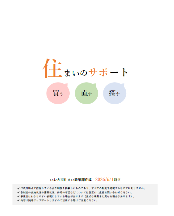 「住まいのサポート」チラシ表紙
