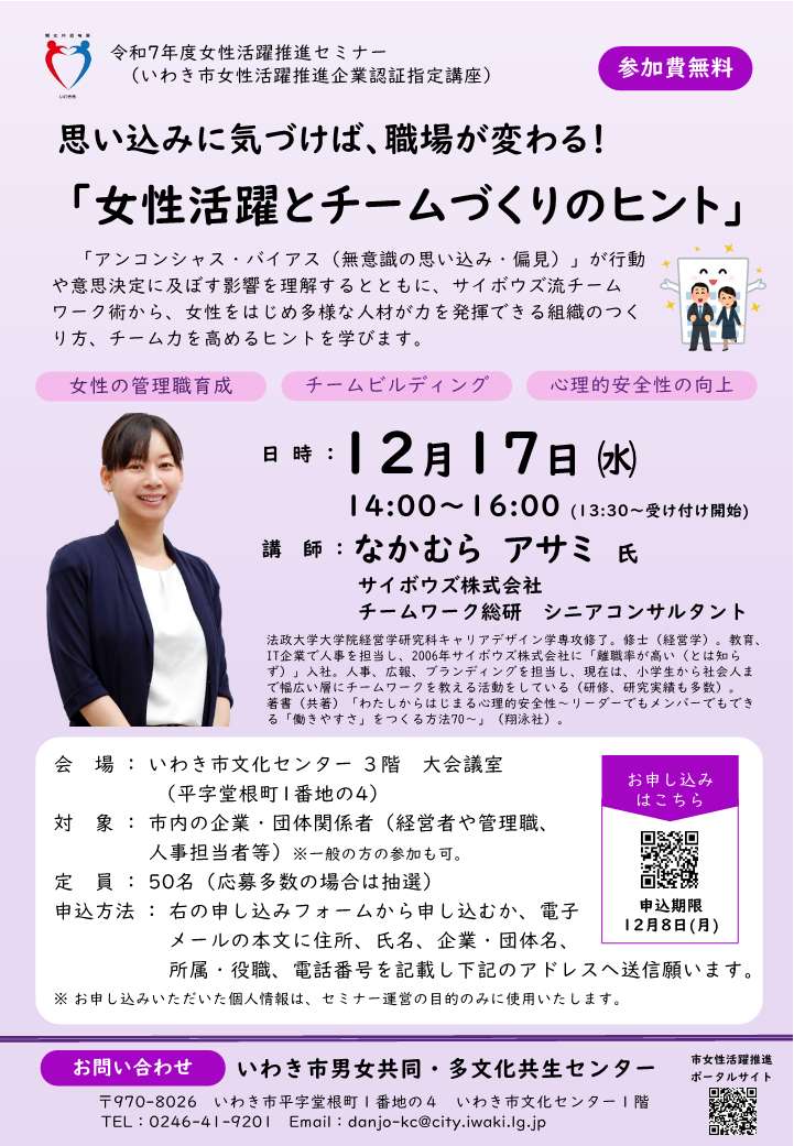 令和７年度「女性活躍推進セミナー」チラシ