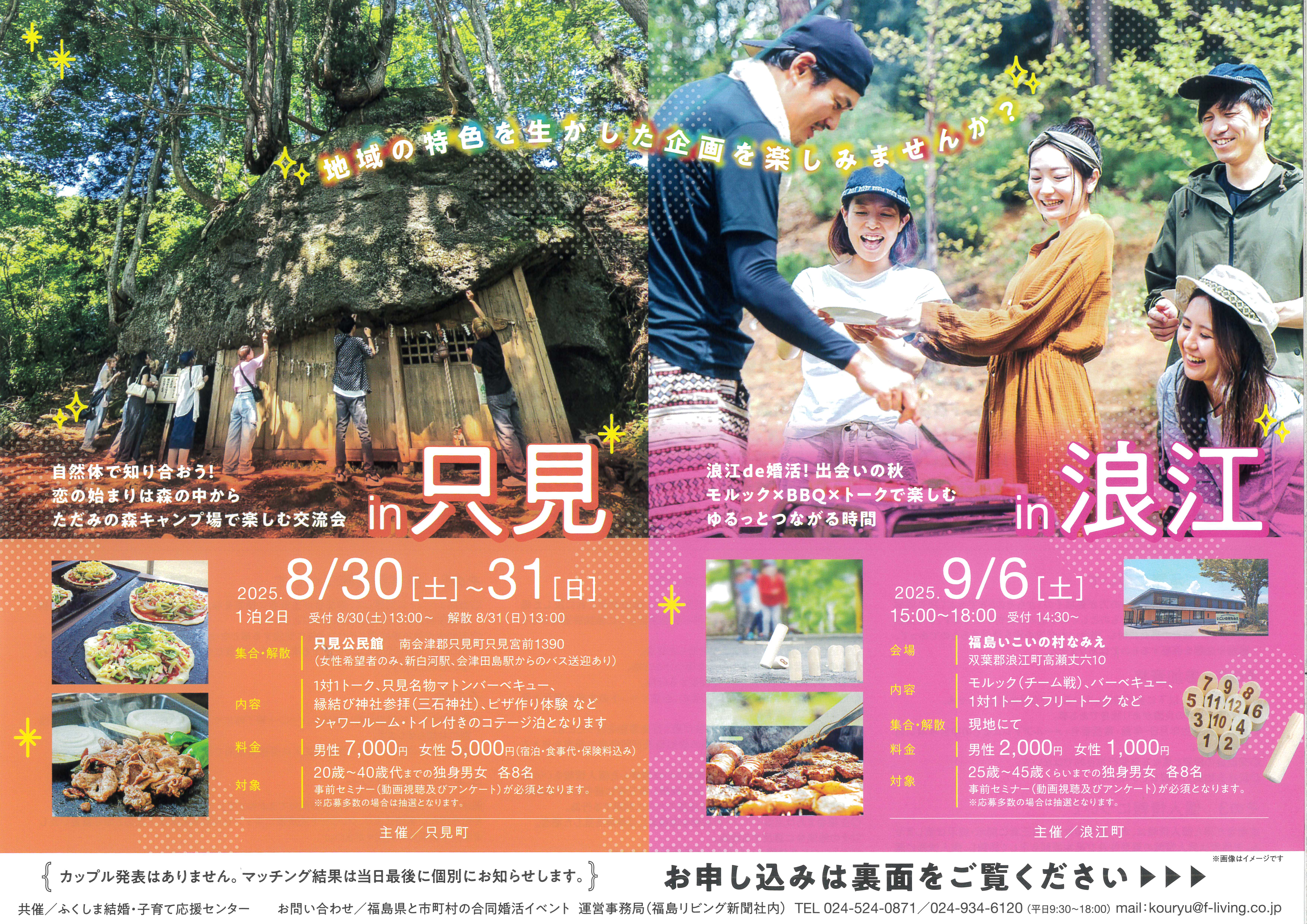 婚活イベントチラシ