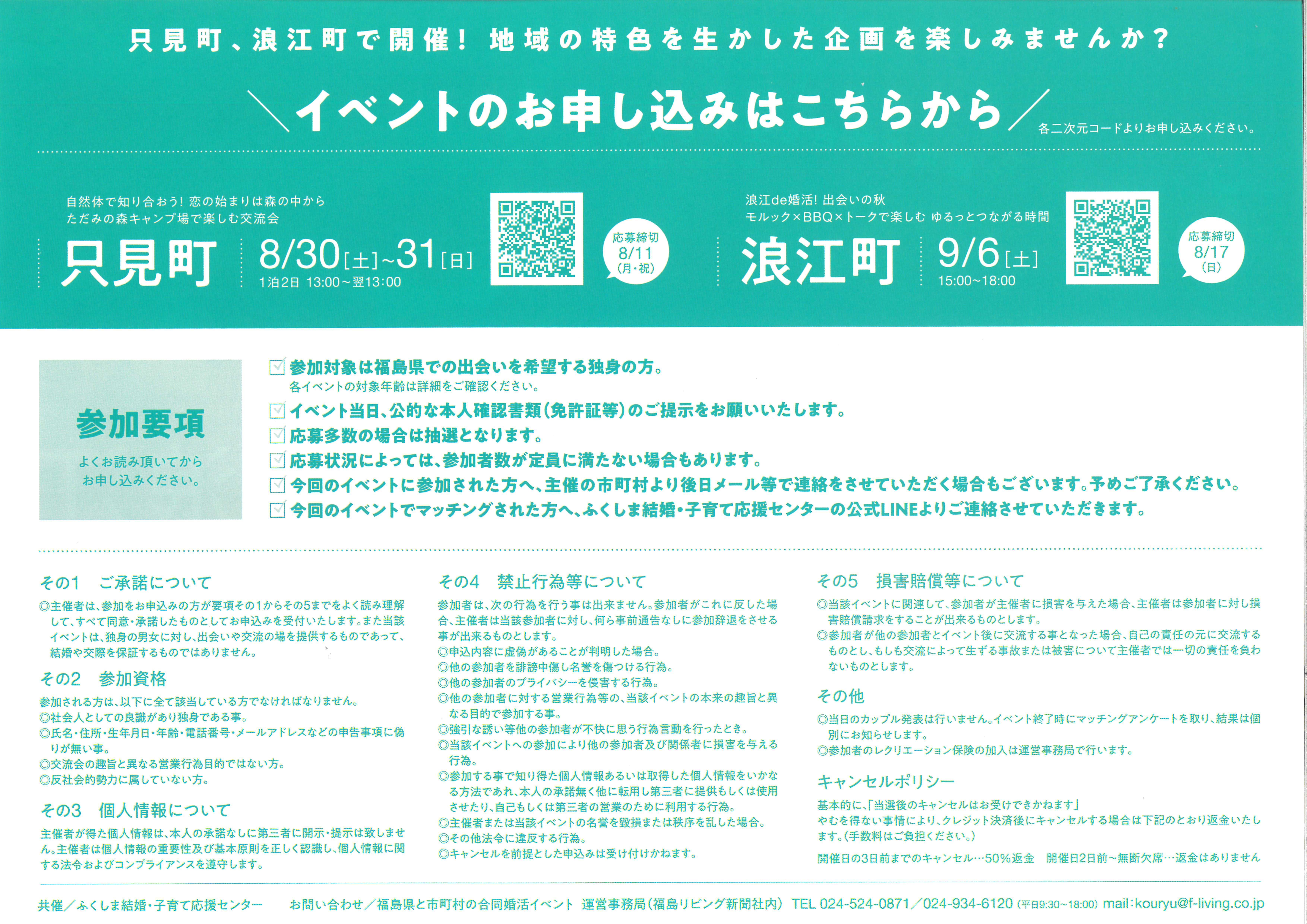 参加要項